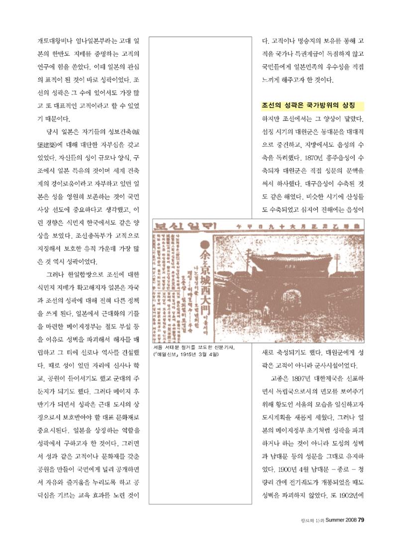 향토와 문화 vol.47 대구읍성(2008년 5,6월) 78페이지