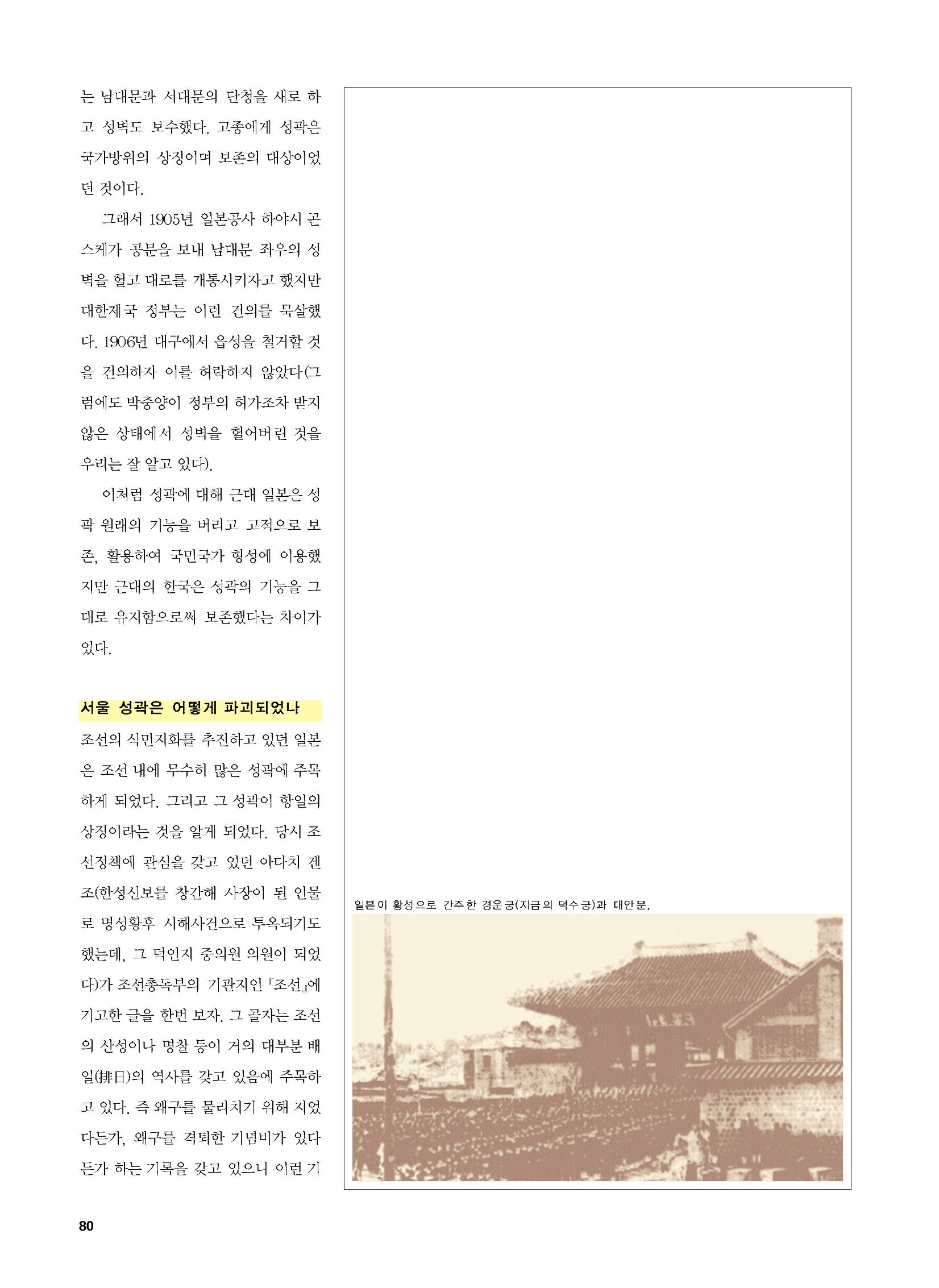 향토와 문화 vol.47 대구읍성(2008년 5,6월) 79페이지