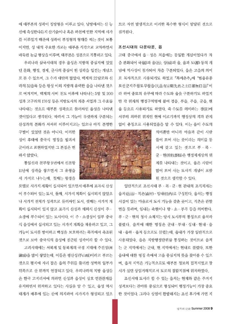 향토와 문화 vol.47 대구읍성(2008년 5,6월) 8페이지
