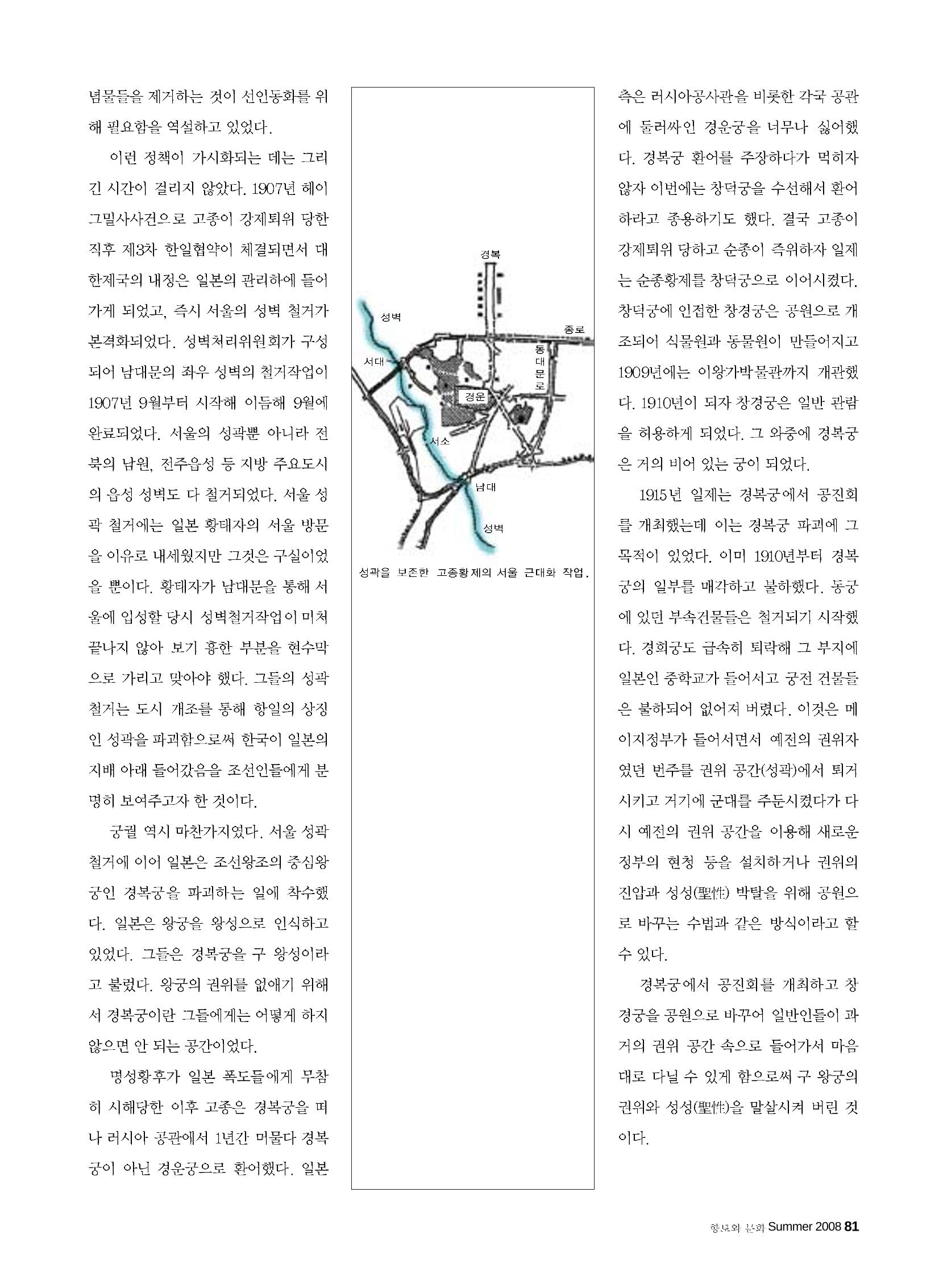 향토와 문화 vol.47 대구읍성(2008년 5,6월) 80페이지