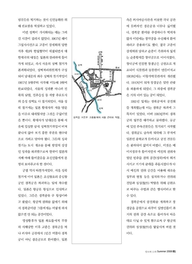 향토와 문화 vol.47 대구읍성(2008년 5,6월) 80페이지