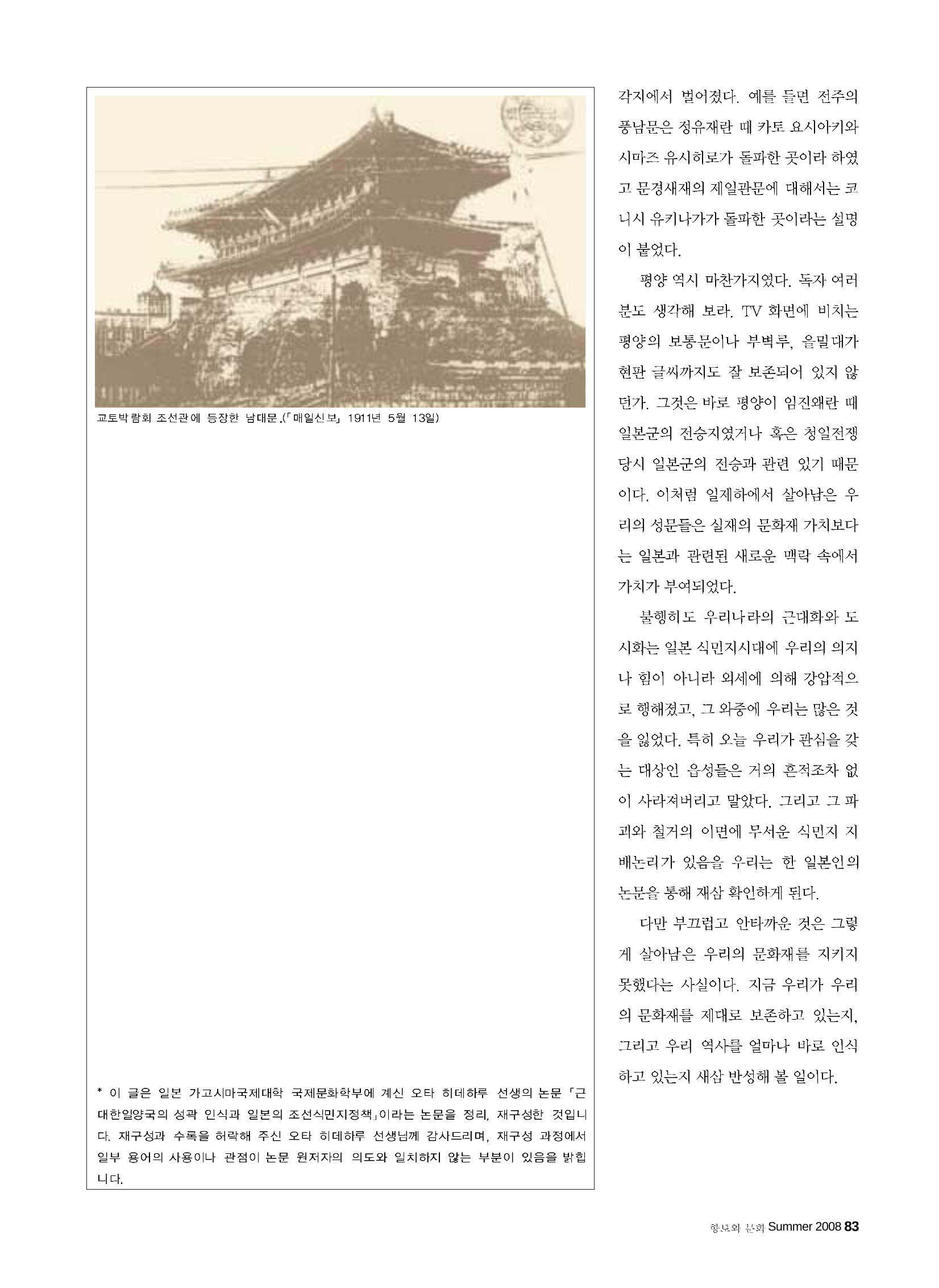 향토와 문화 vol.47 대구읍성(2008년 5,6월) 82페이지