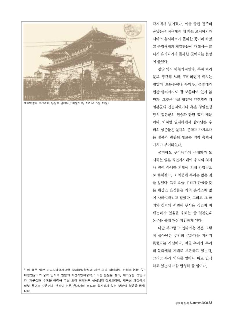 향토와 문화 vol.47 대구읍성(2008년 5,6월) 82페이지