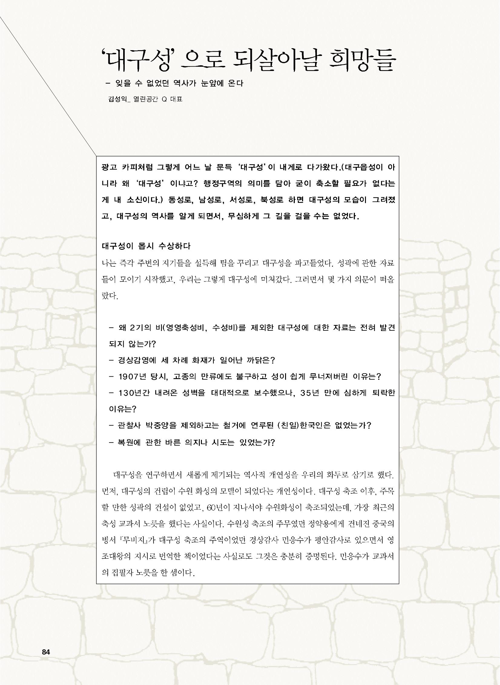 향토와 문화 vol.47 대구읍성(2008년 5,6월) 83페이지