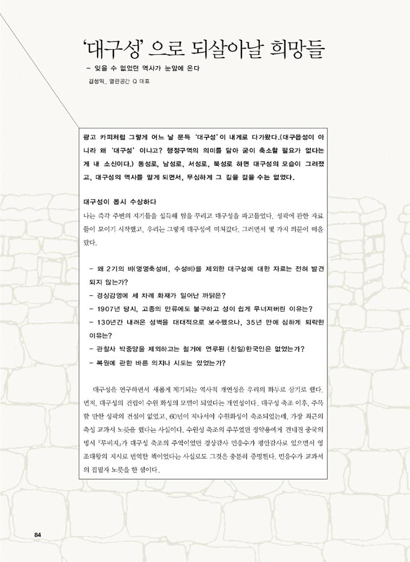 향토와 문화 vol.47 대구읍성(2008년 5,6월) 83페이지