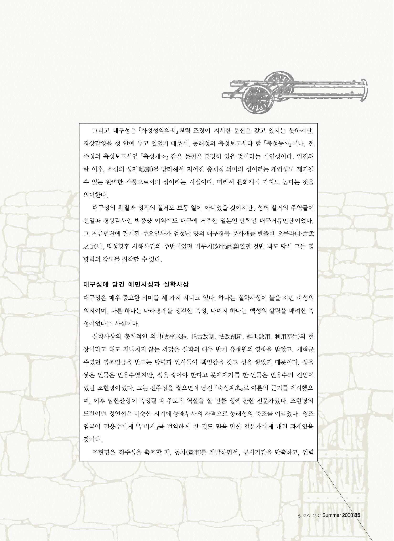 향토와 문화 vol.47 대구읍성(2008년 5,6월) 84페이지