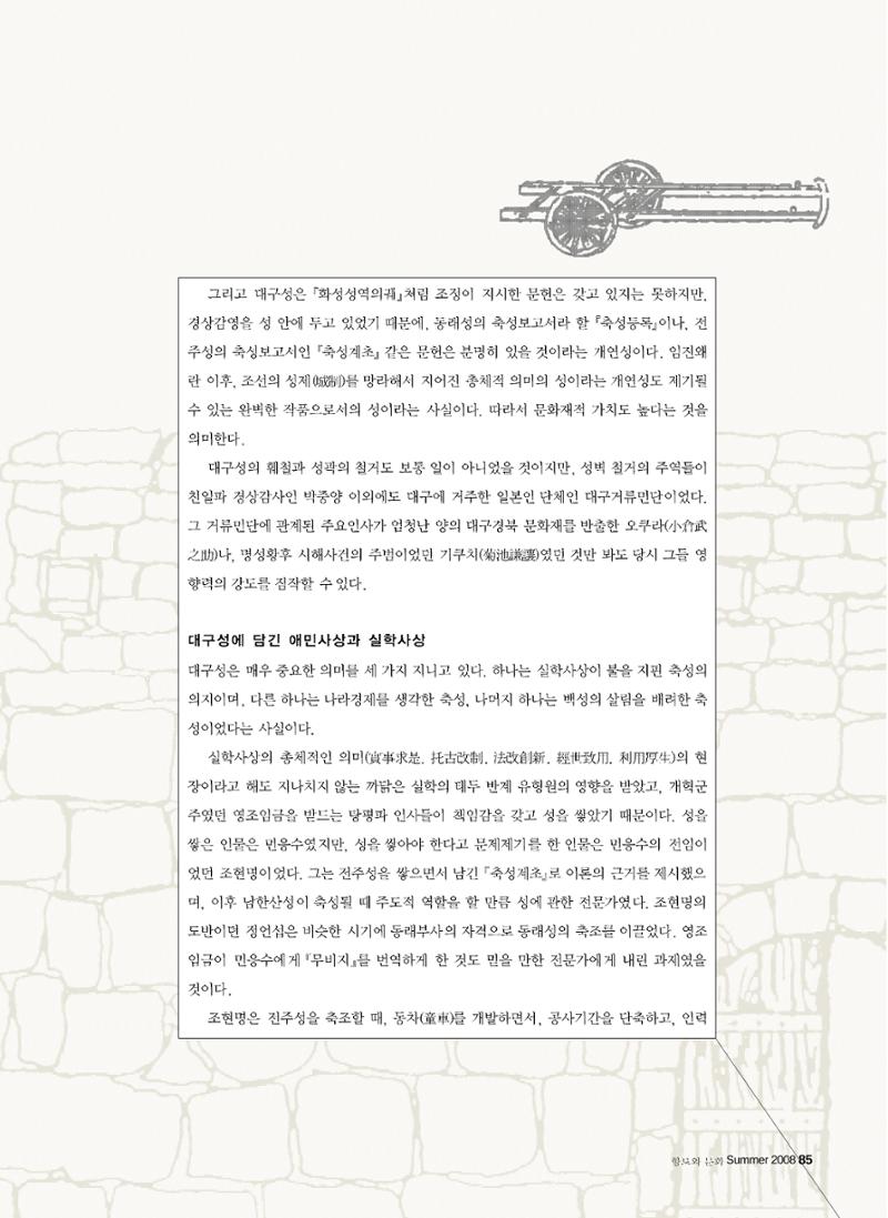 향토와 문화 vol.47 대구읍성(2008년 5,6월) 84페이지