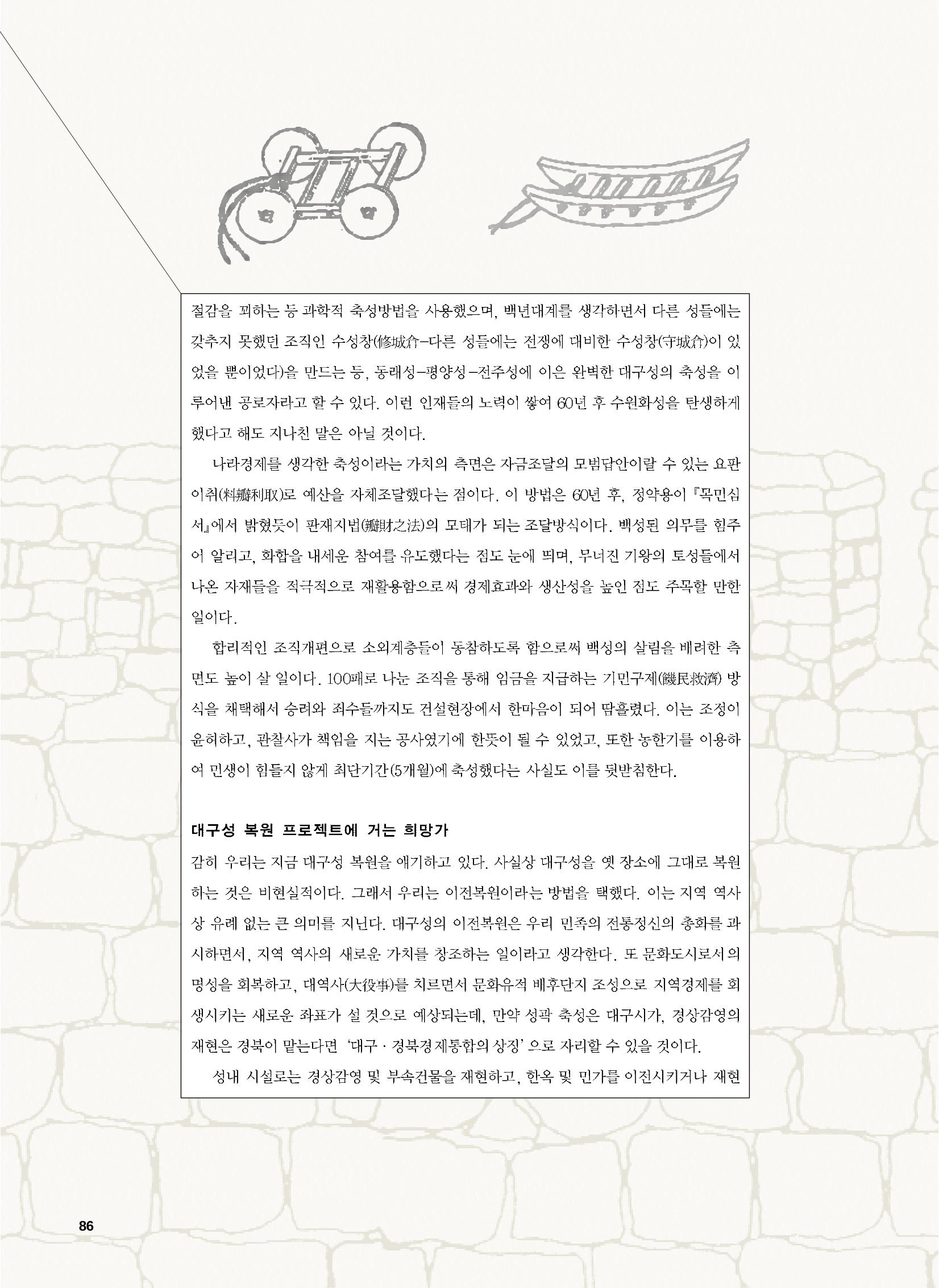 향토와 문화 vol.47 대구읍성(2008년 5,6월) 85페이지