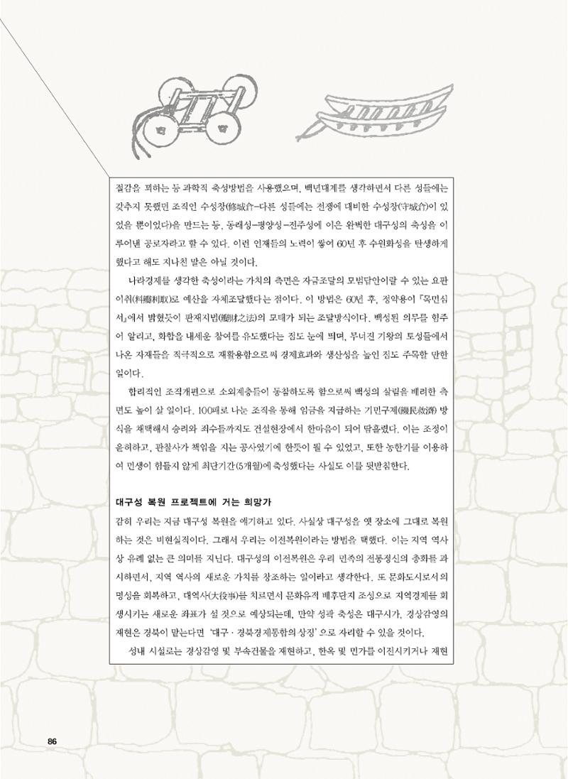 향토와 문화 vol.47 대구읍성(2008년 5,6월) 85페이지