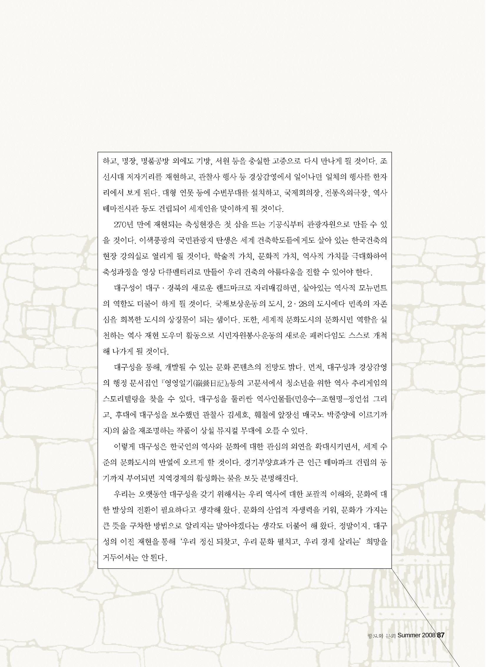 향토와 문화 vol.47 대구읍성(2008년 5,6월) 86페이지