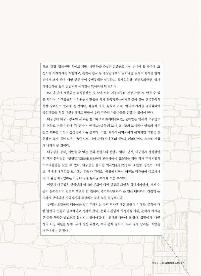 향토와 문화 vol.47 대구읍성(2008년 5,6월) 86페이지