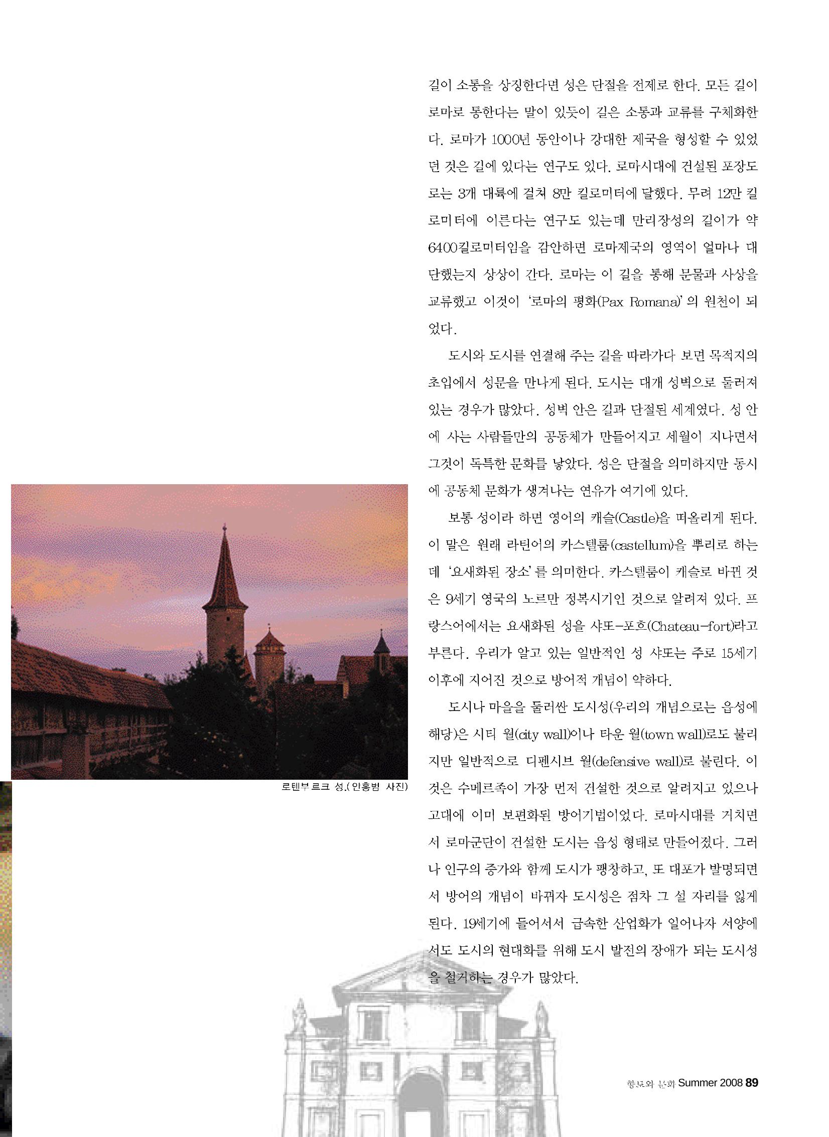 향토와 문화 vol.47 대구읍성(2008년 5,6월) 88페이지