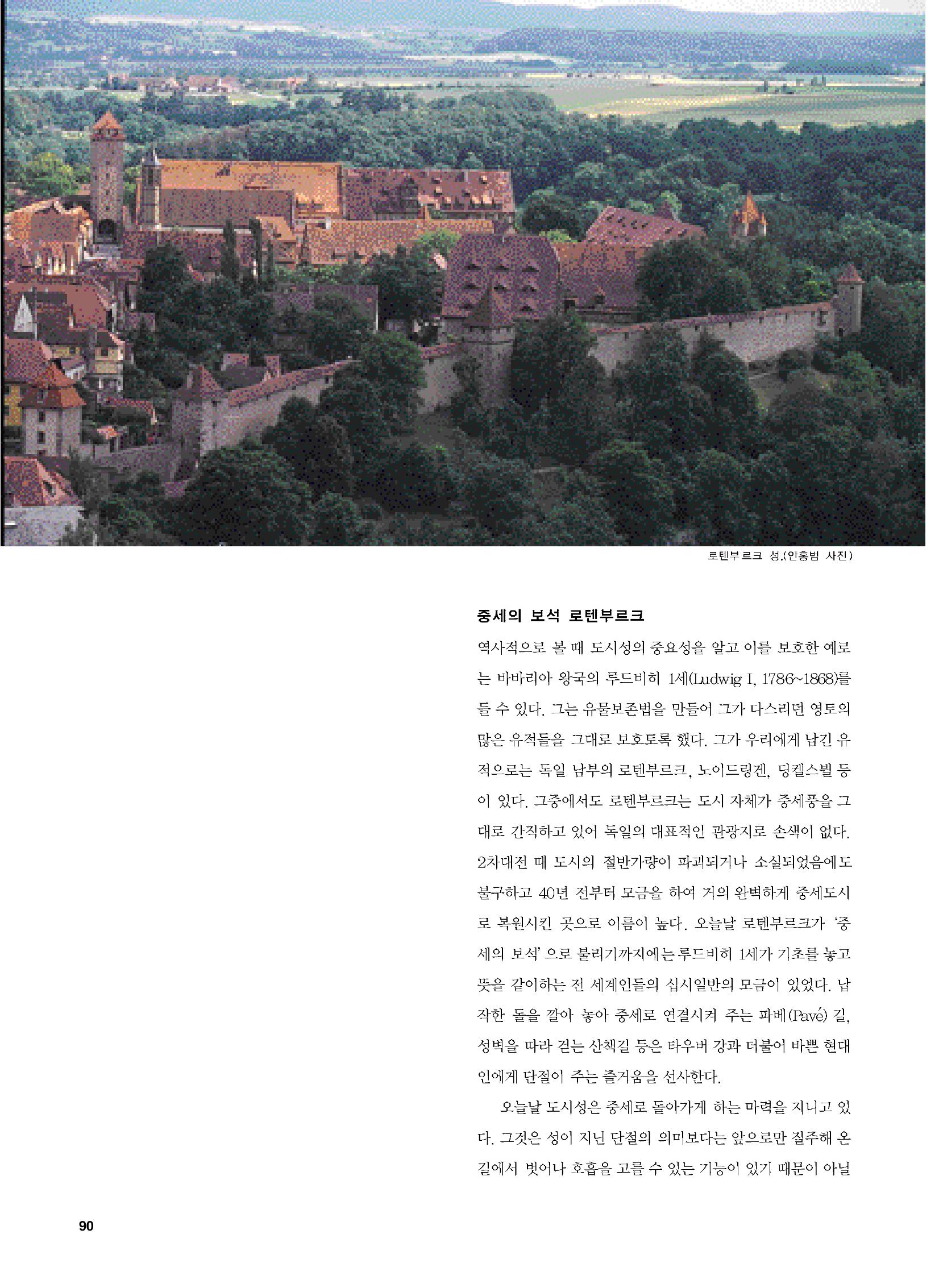 향토와 문화 vol.47 대구읍성(2008년 5,6월) 89페이지