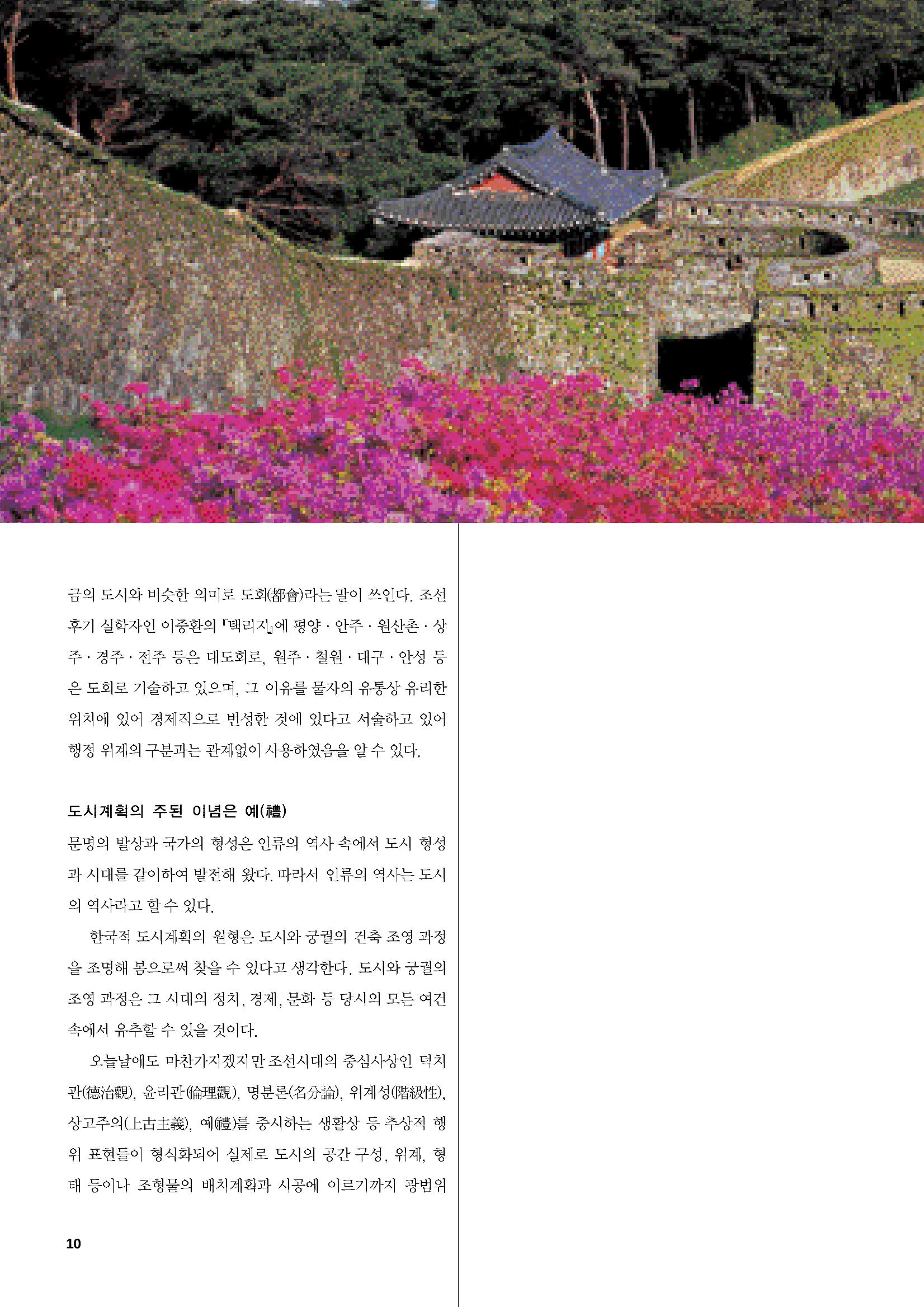향토와 문화 vol.47 대구읍성(2008년 5,6월) 9페이지