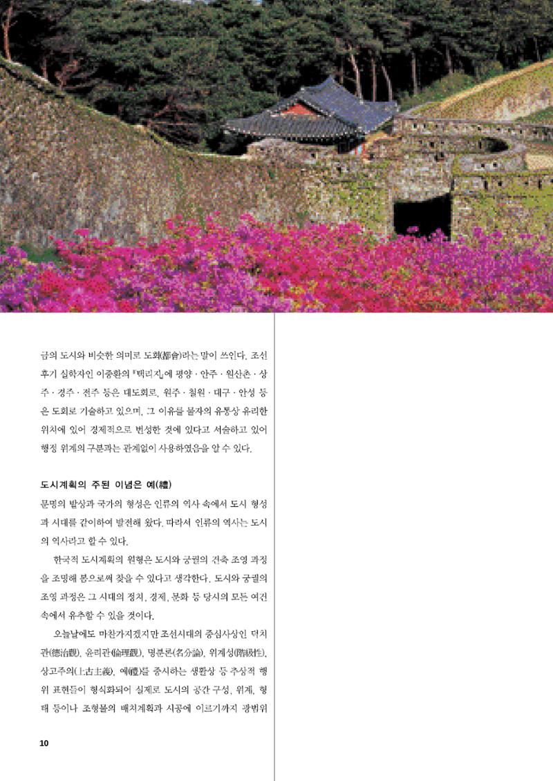 향토와 문화 vol.47 대구읍성(2008년 5,6월) 9페이지