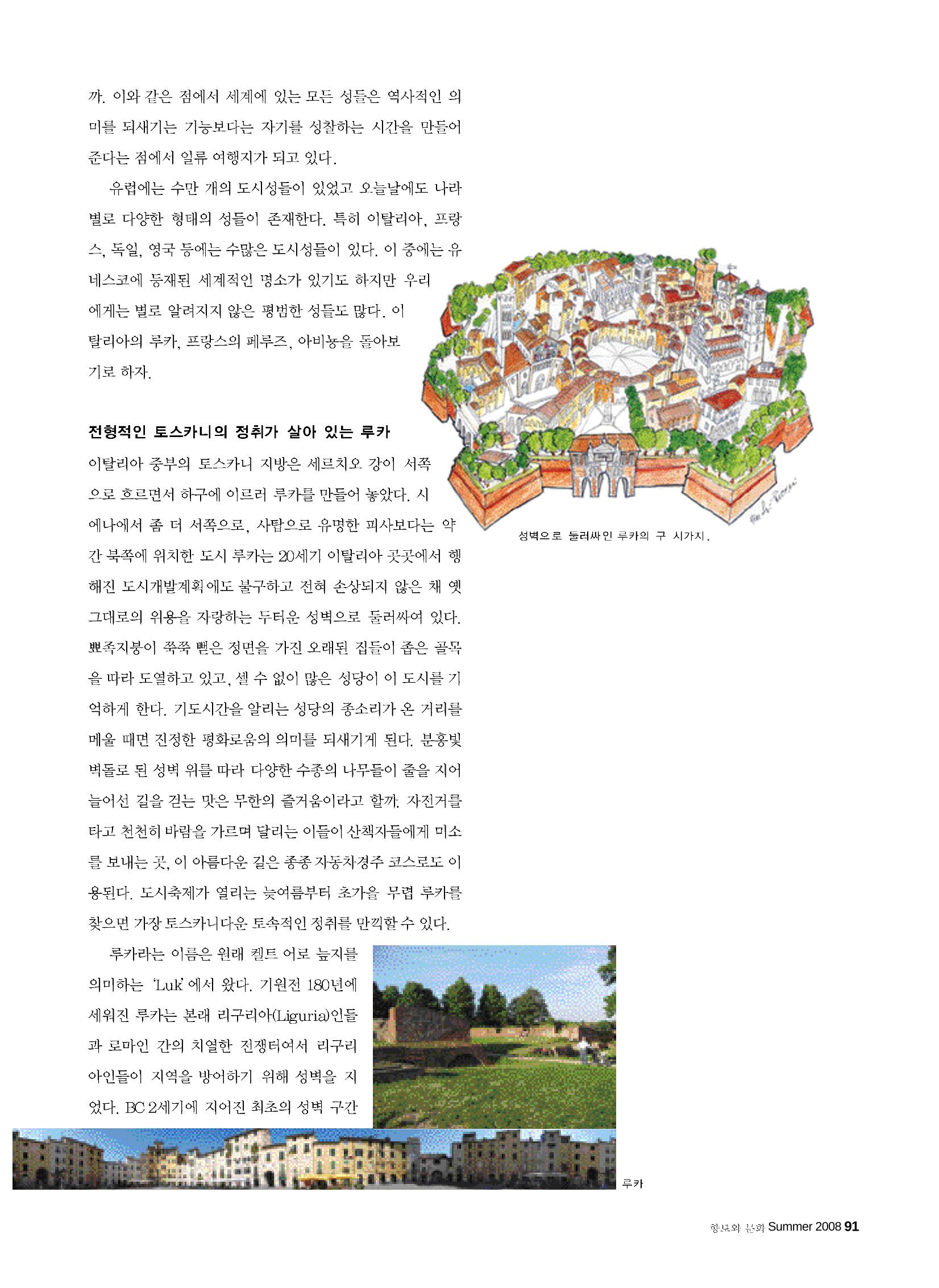 향토와 문화 vol.47 대구읍성(2008년 5,6월) 90페이지