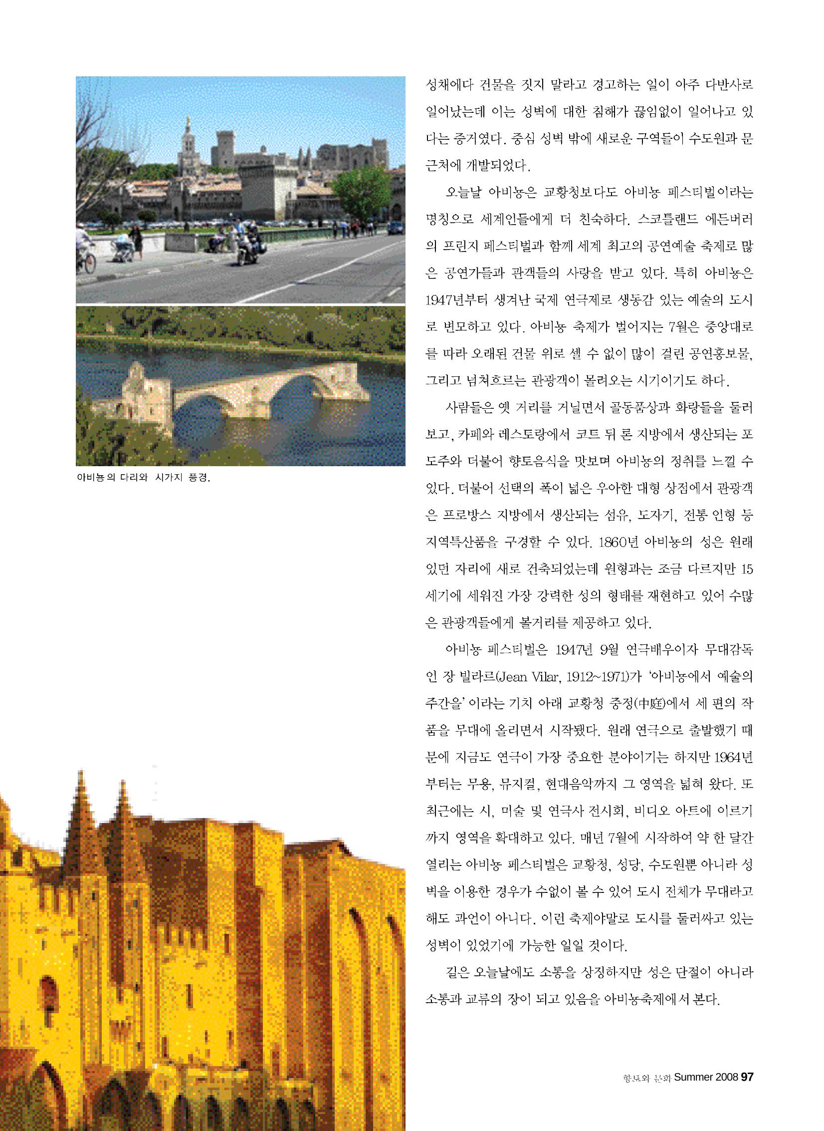 향토와 문화 vol.47 대구읍성(2008년 5,6월) 96페이지