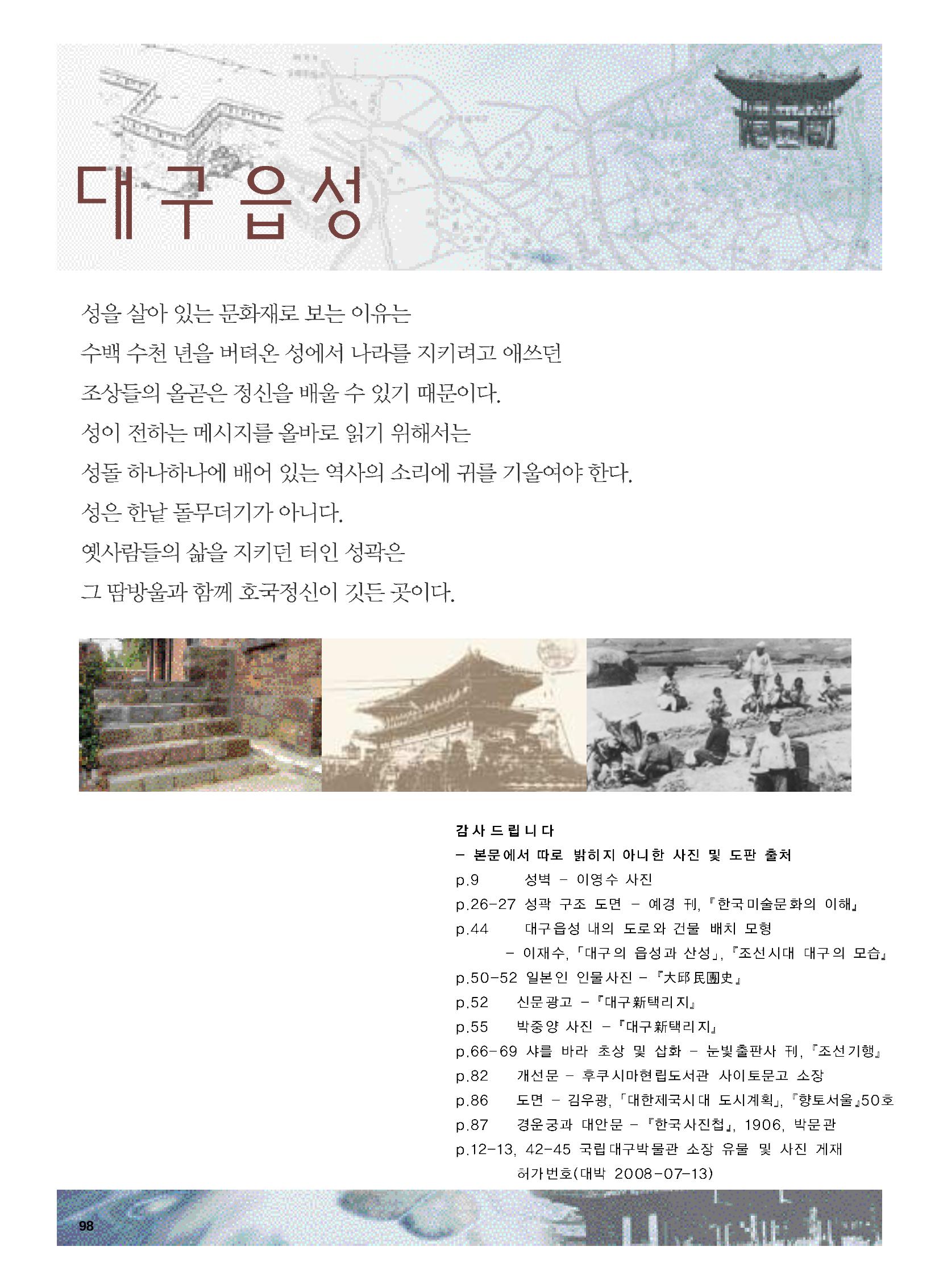 향토와 문화 vol.47 대구읍성(2008년 5,6월) 97페이지