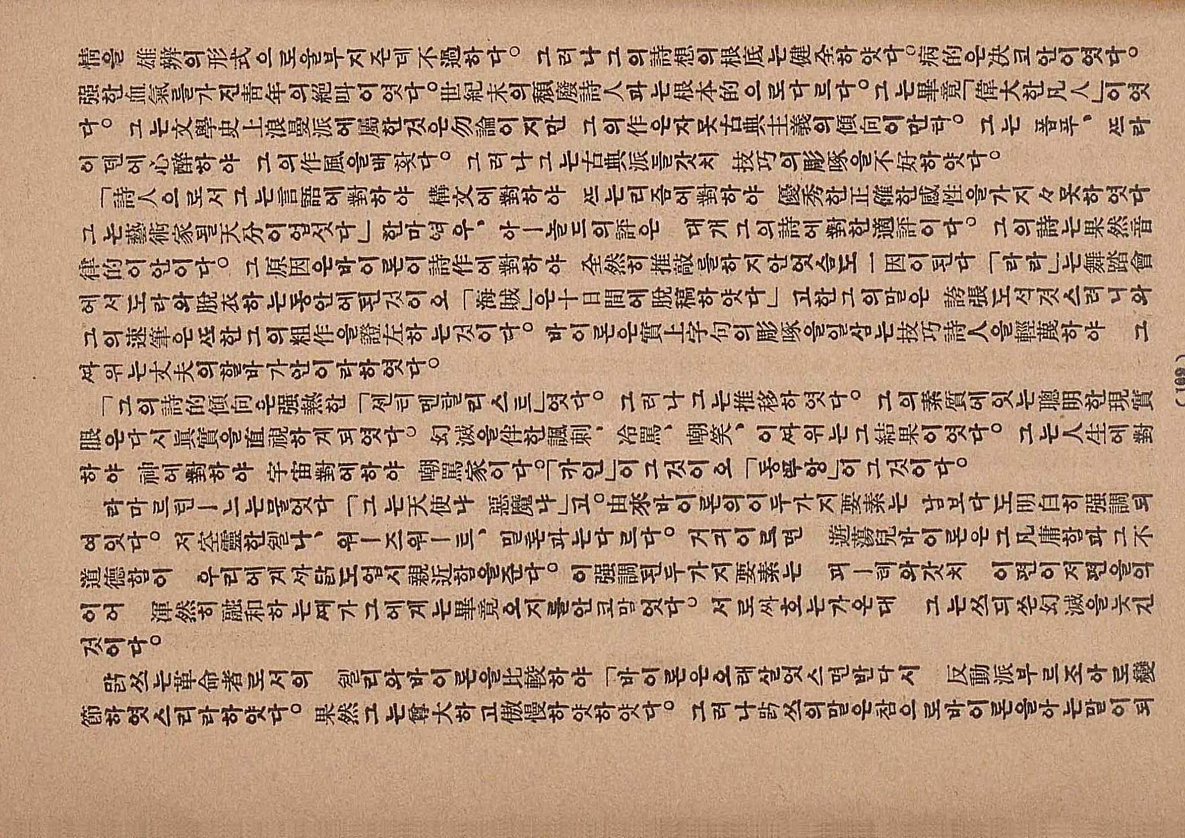금성3호(1924년) 111페이지