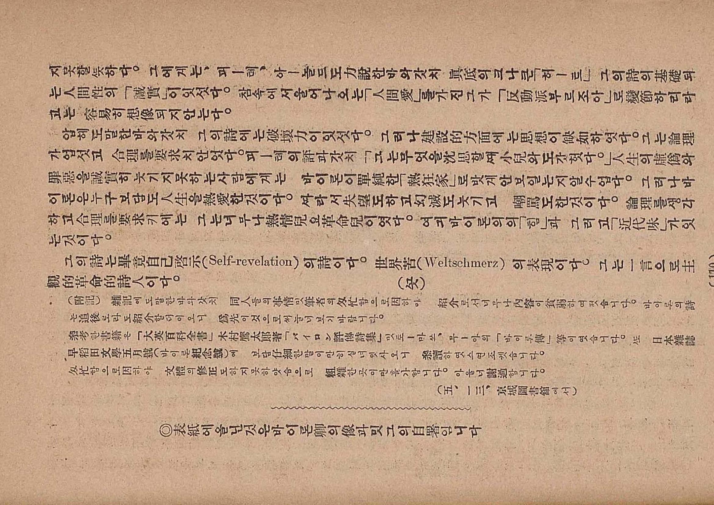 금성3호(1924년) 112페이지
