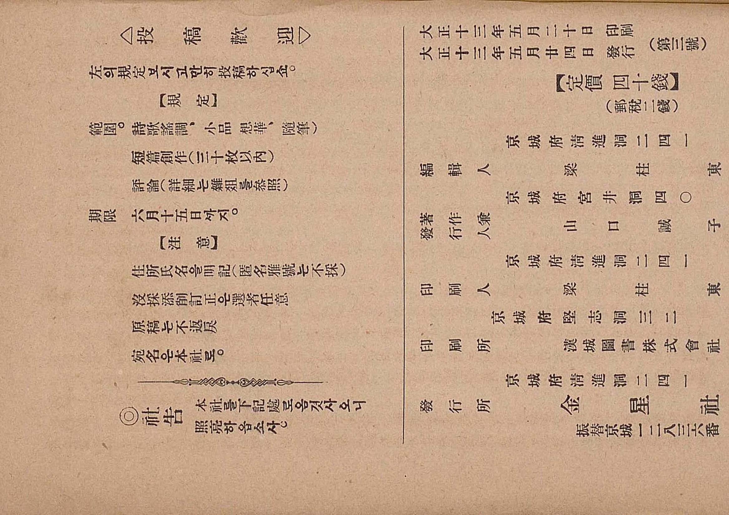 금성3호(1924년) 113페이지