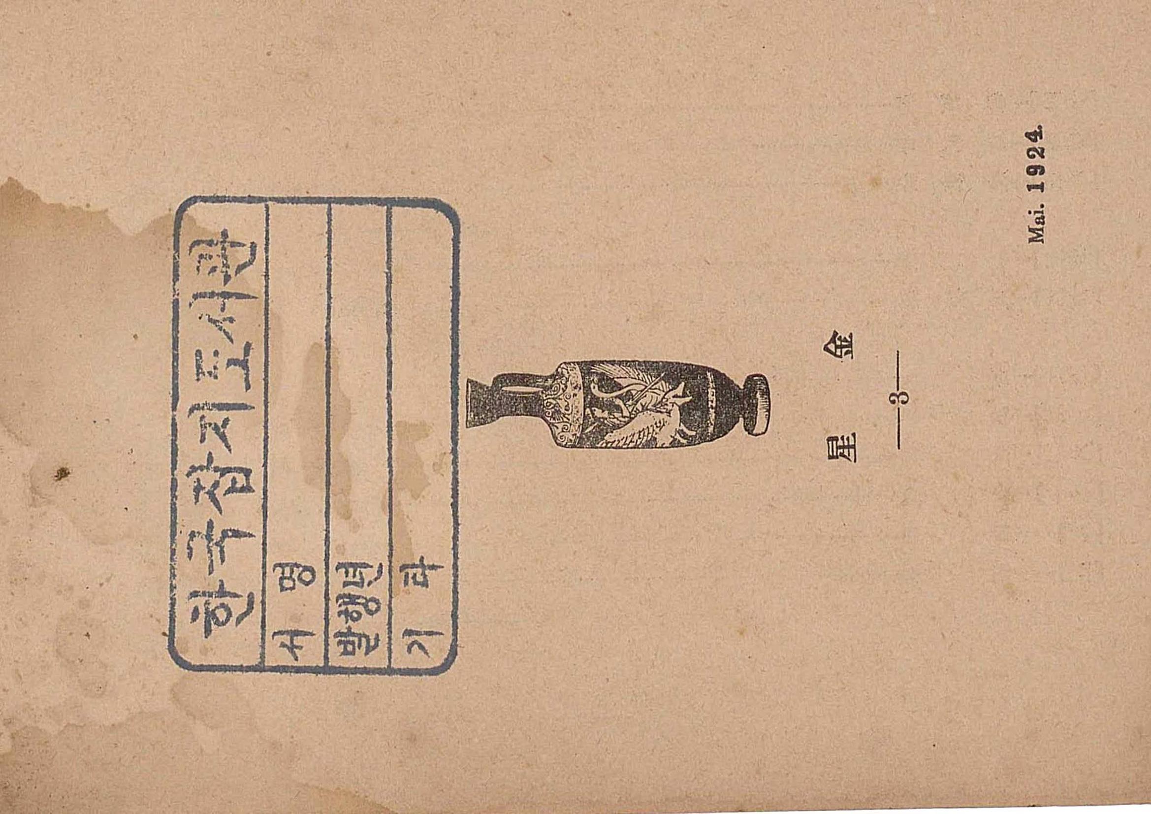 금성3호(1924년) 2페이지