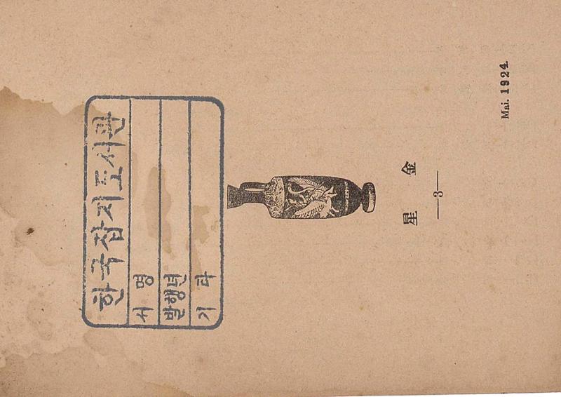 금성3호(1924년) 2페이지