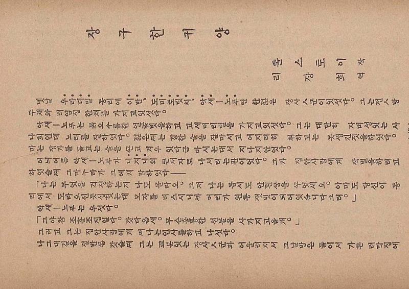 금성3호(1924년) 45페이지