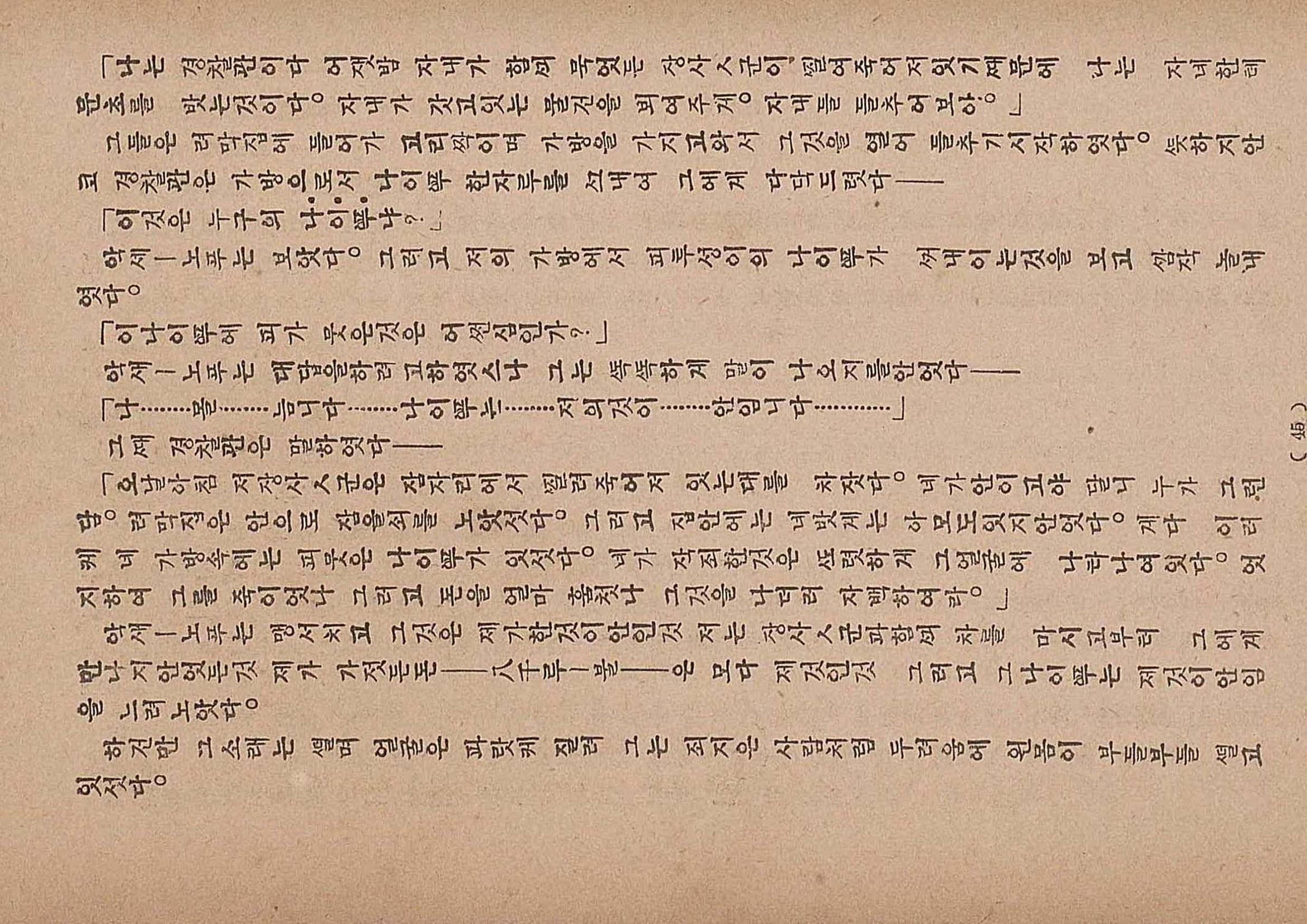 금성3호(1924년) 47페이지