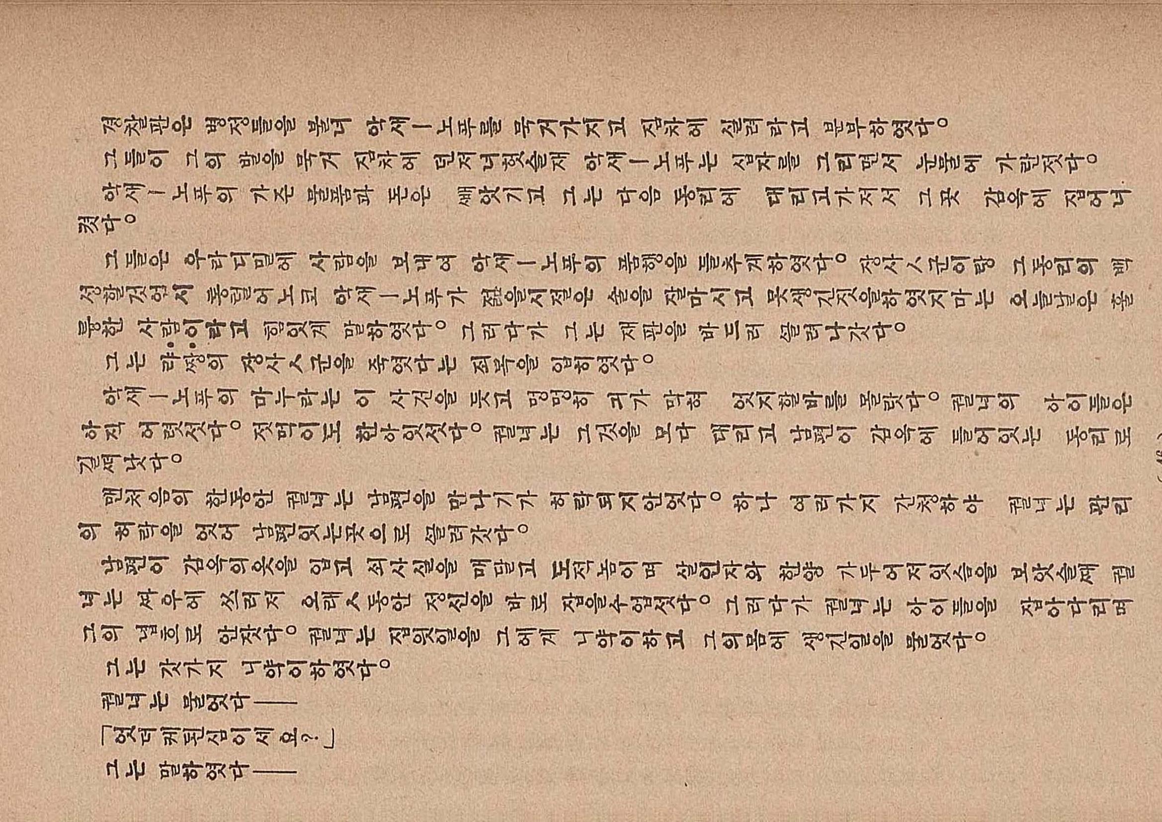 금성3호(1924년) 48페이지