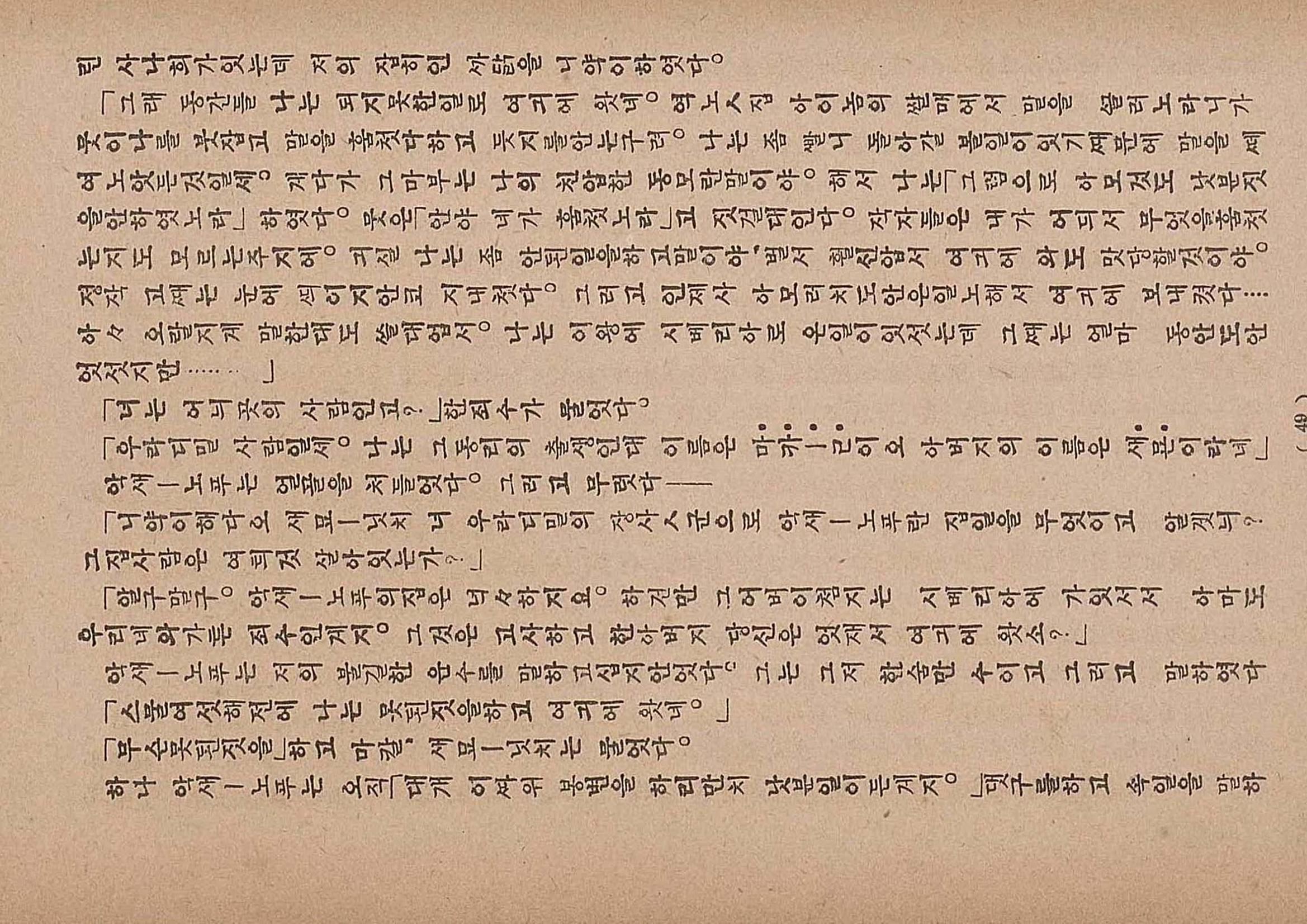 금성3호(1924년) 51페이지
