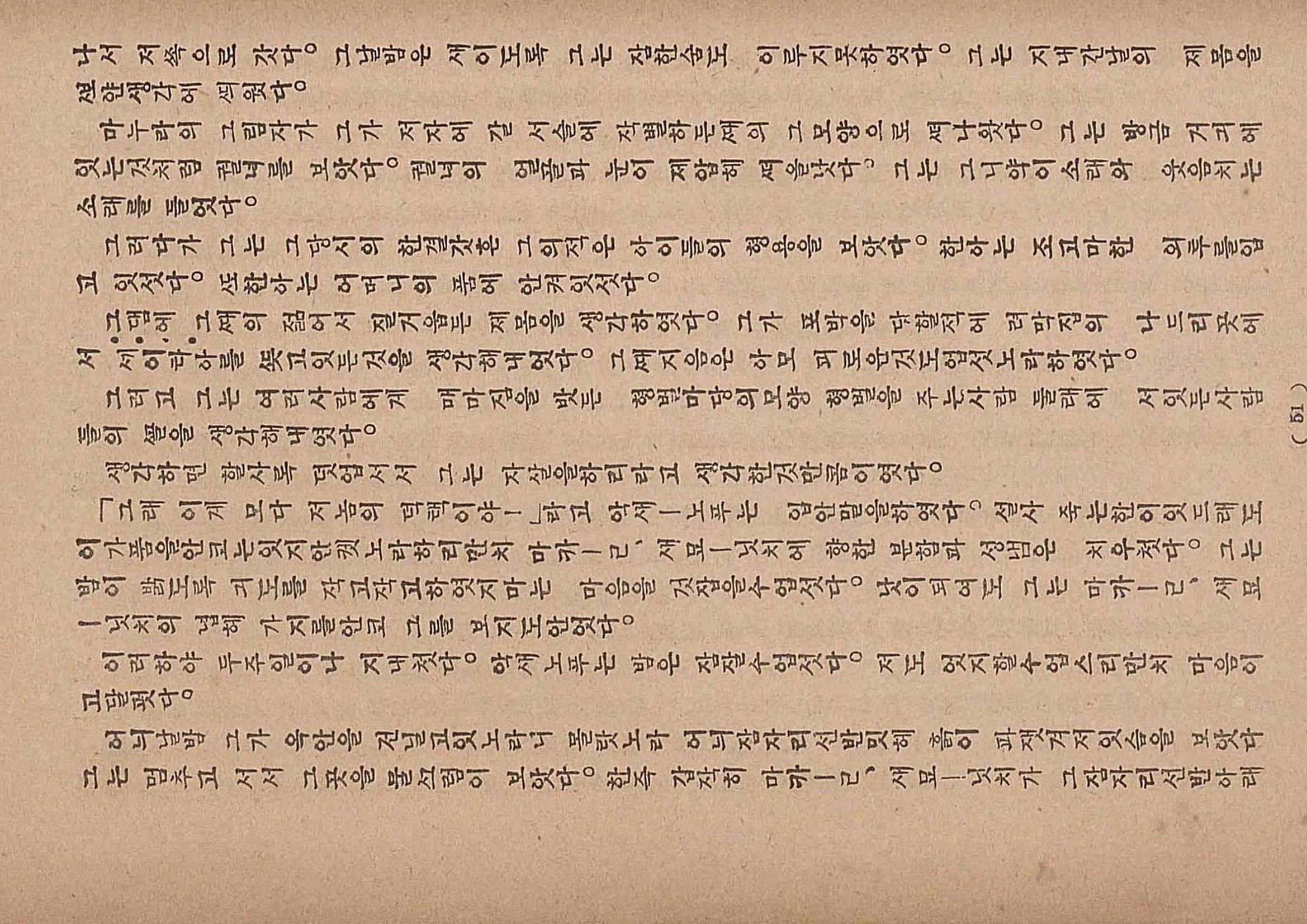 금성3호(1924년) 53페이지