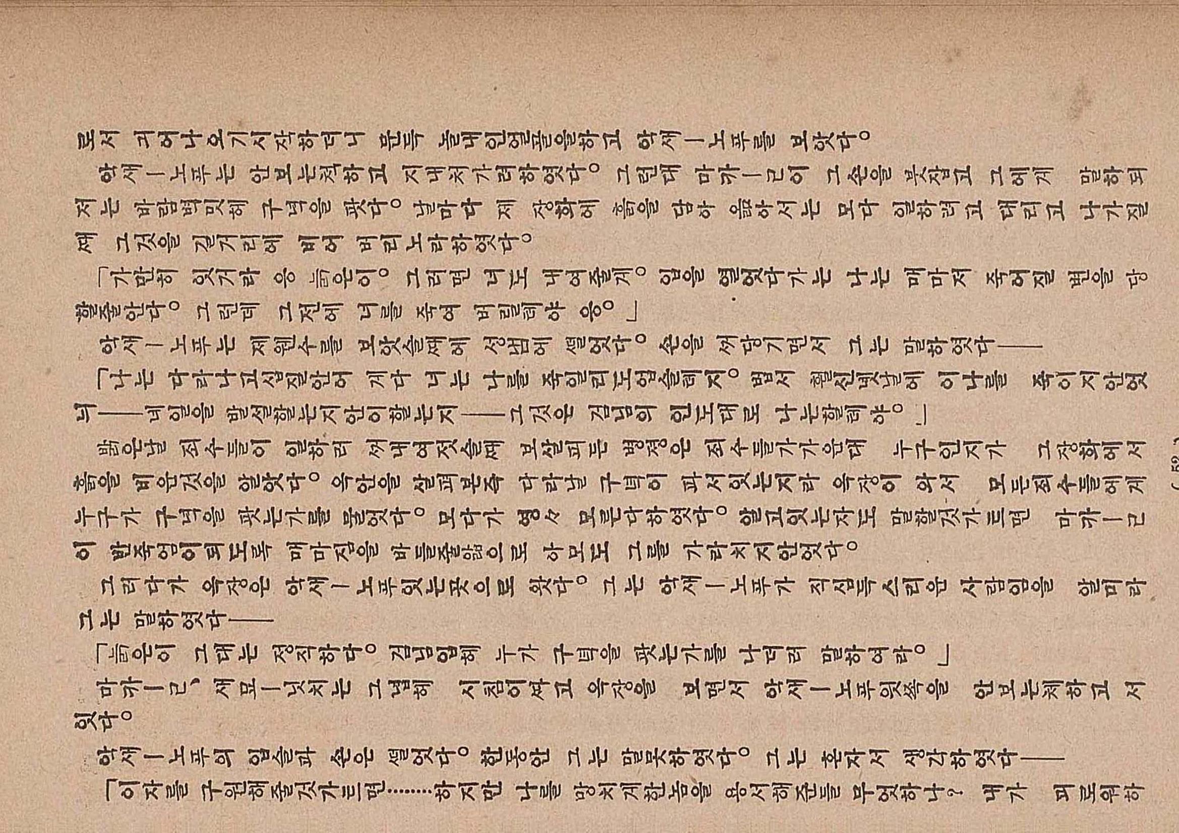 금성3호(1924년) 54페이지