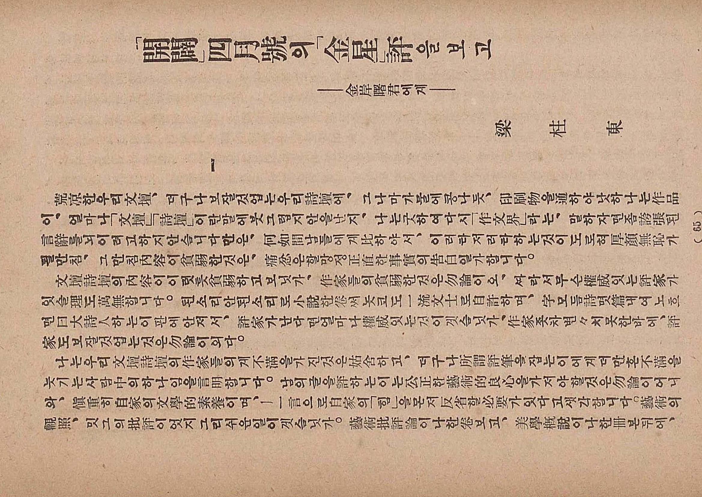 금성3호(1924년) 67페이지