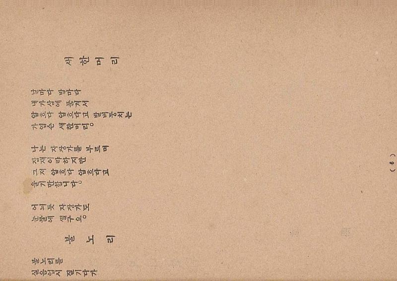금성3호(1924년) 8페이지