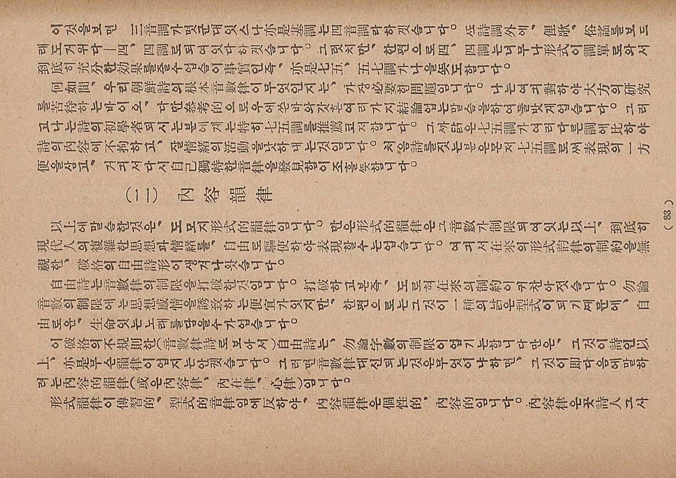 금성3호(1924년) 85페이지
