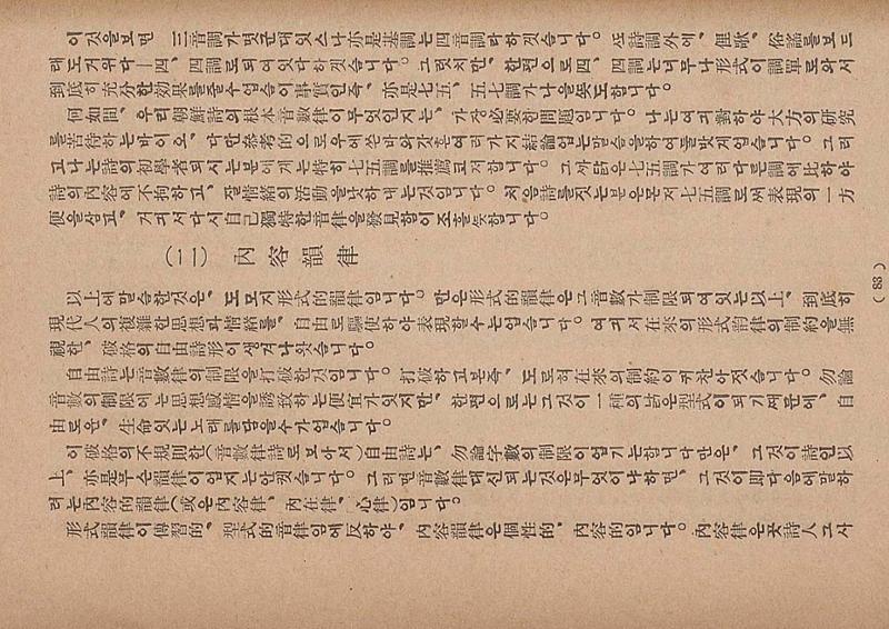 금성3호(1924년) 85페이지