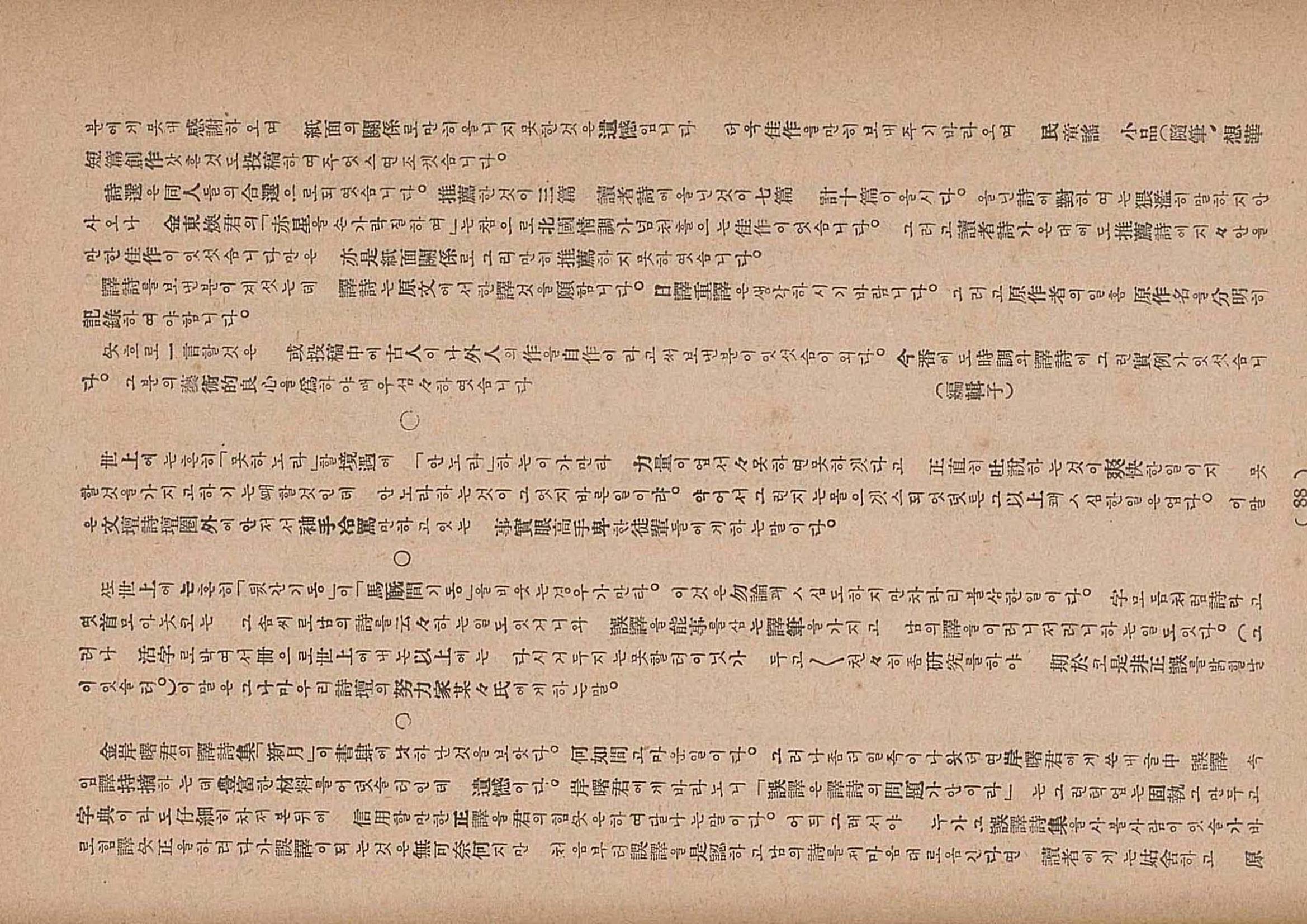 금성3호(1924년) 90페이지