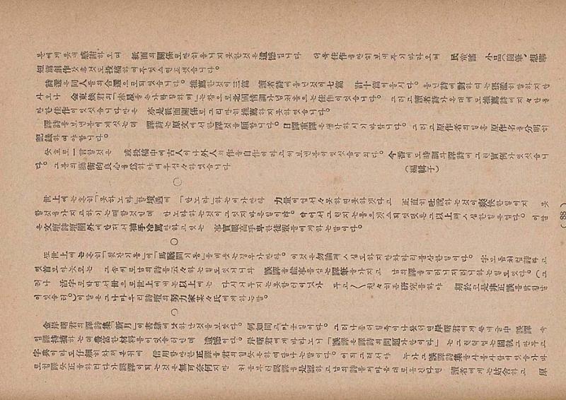 금성3호(1924년) 90페이지