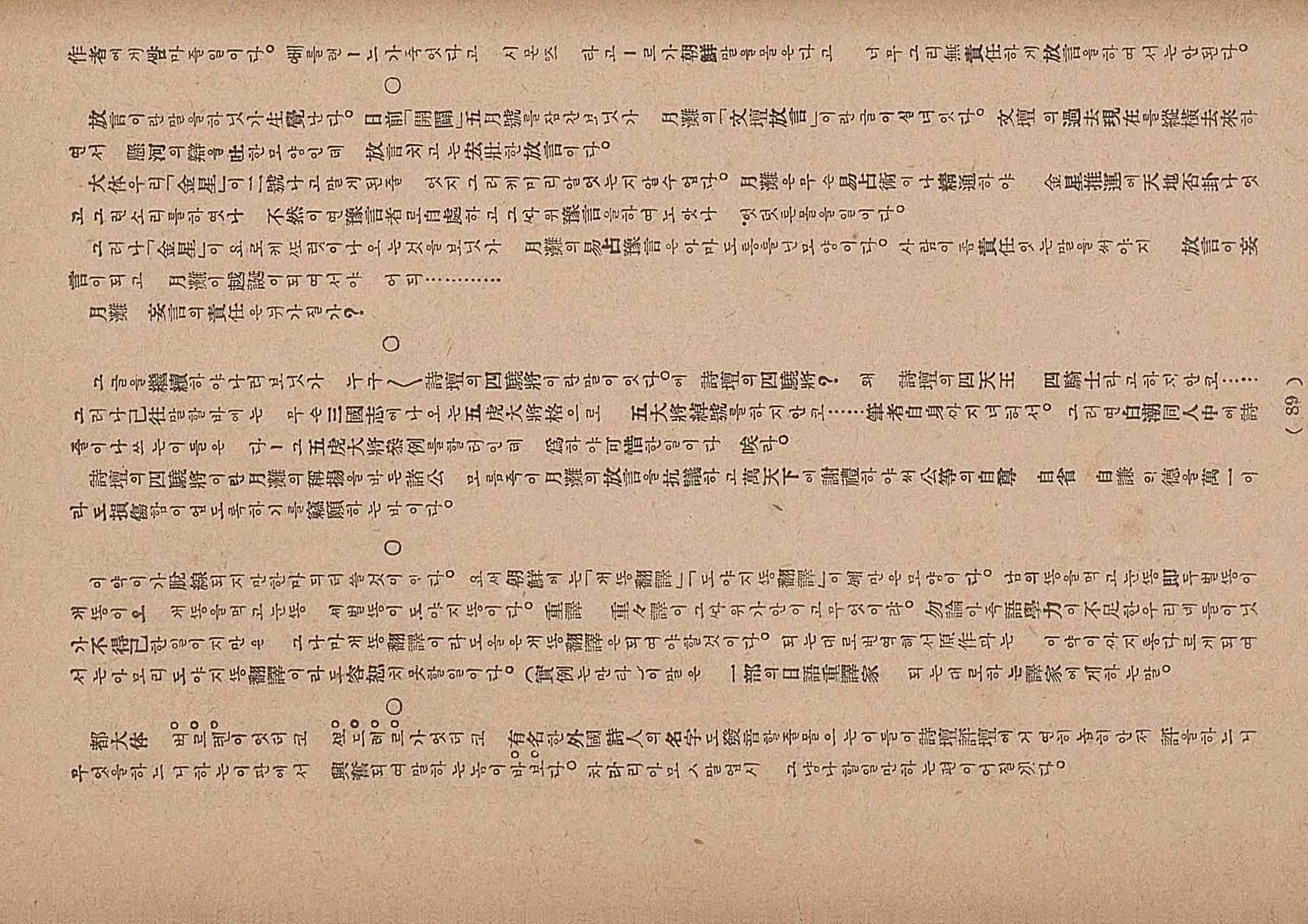 금성3호(1924년) 91페이지