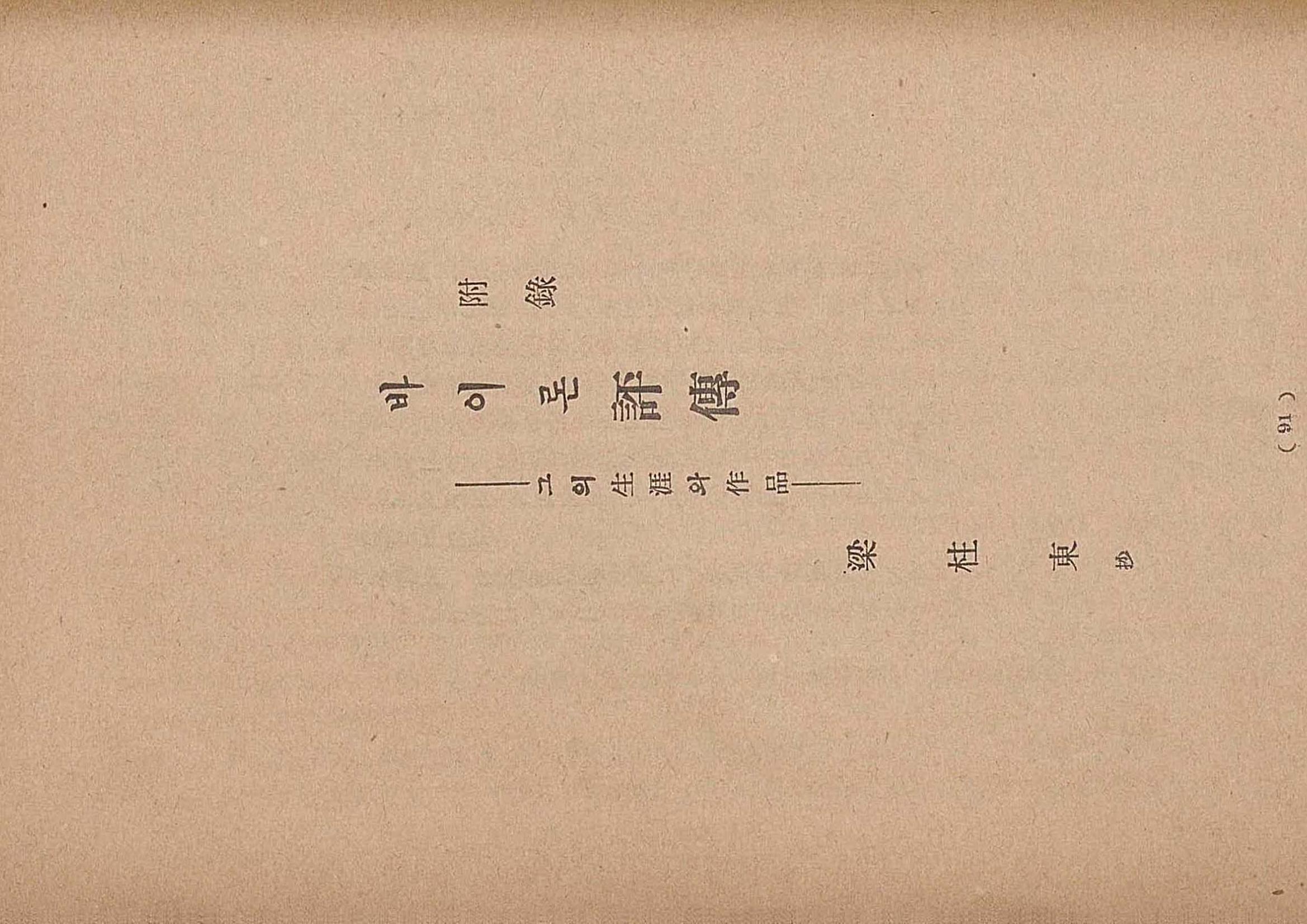 금성3호(1924년) 93페이지
