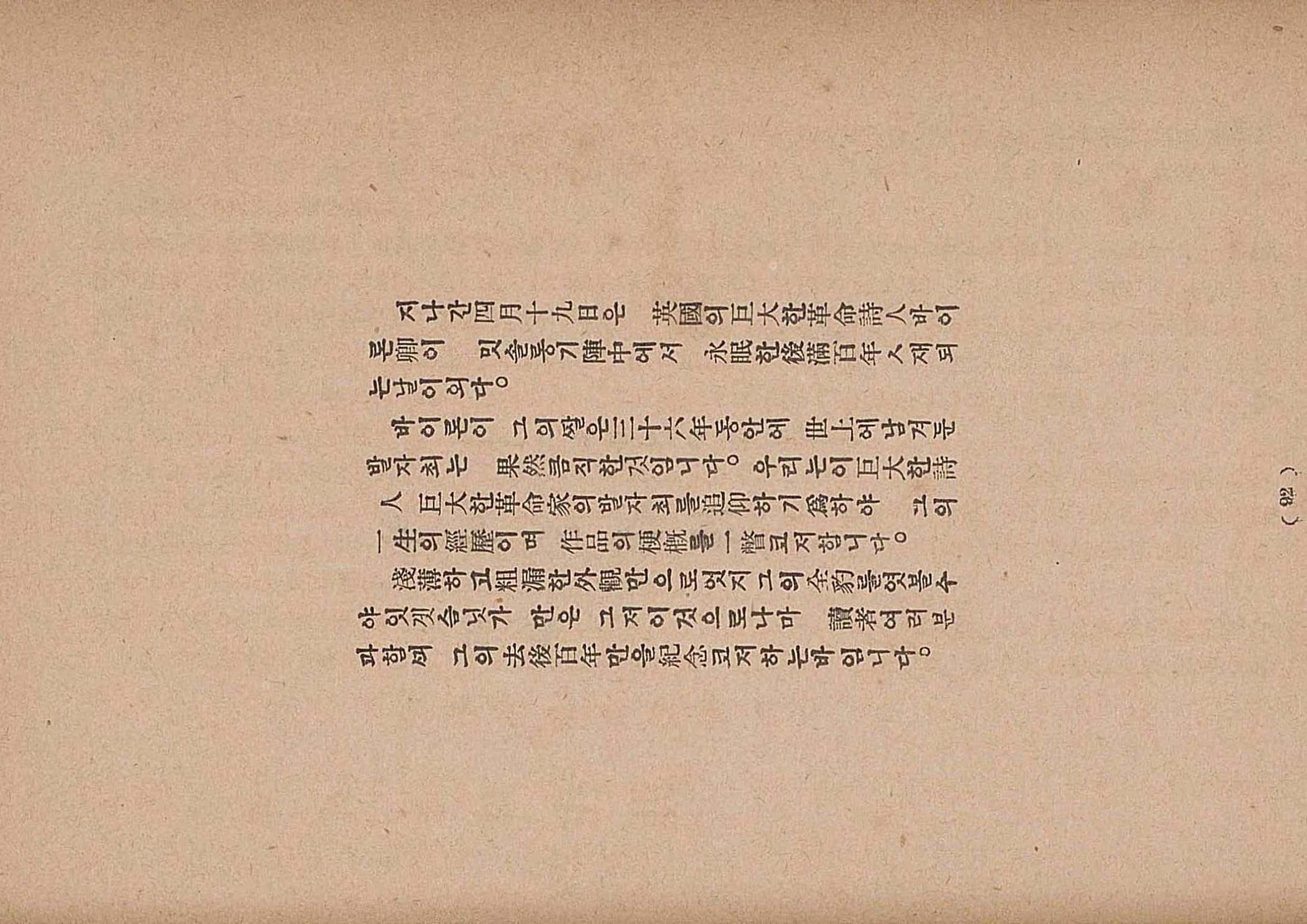 금성3호(1924년) 94페이지