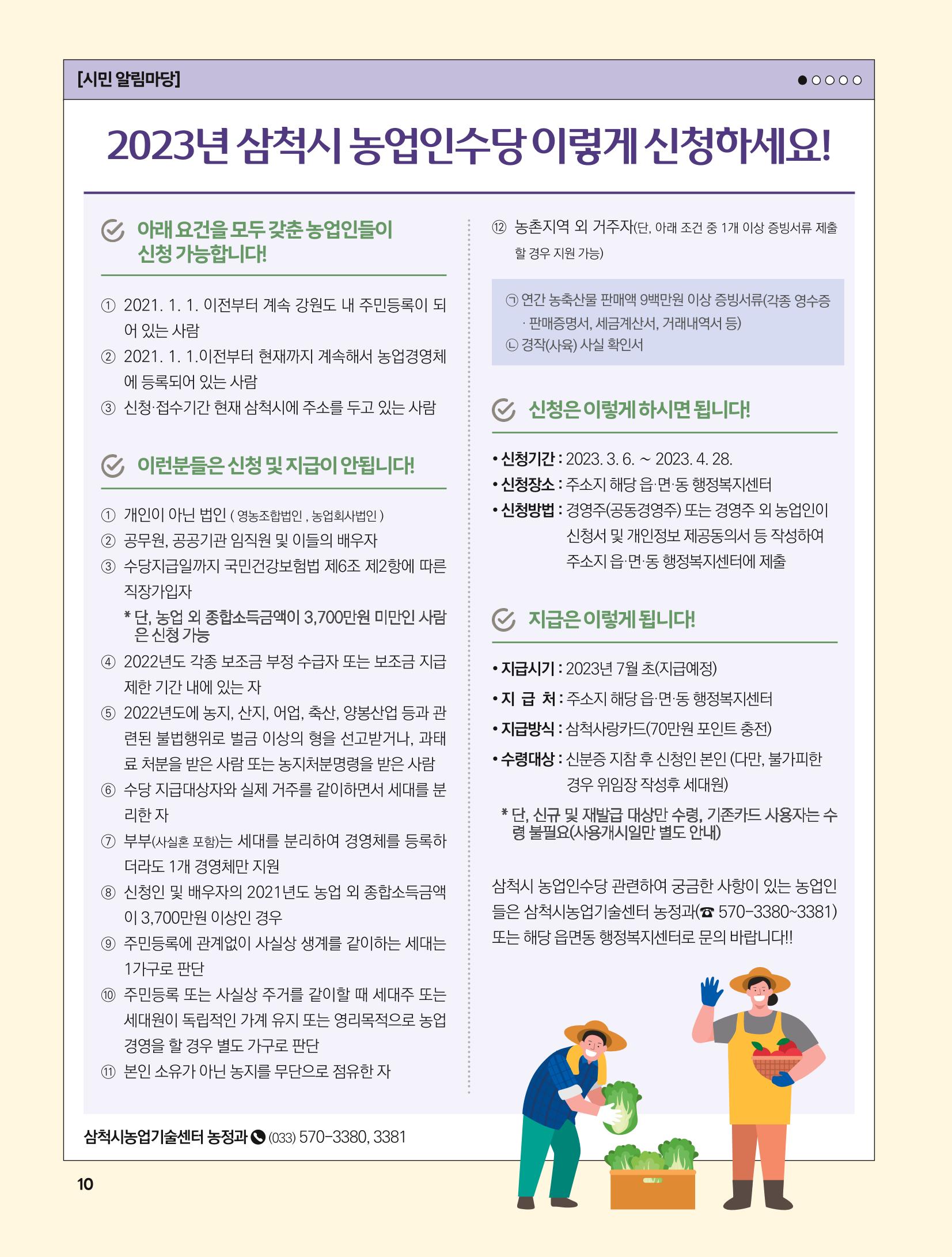 2023년 3월 삼척 시정소식지 10페이지