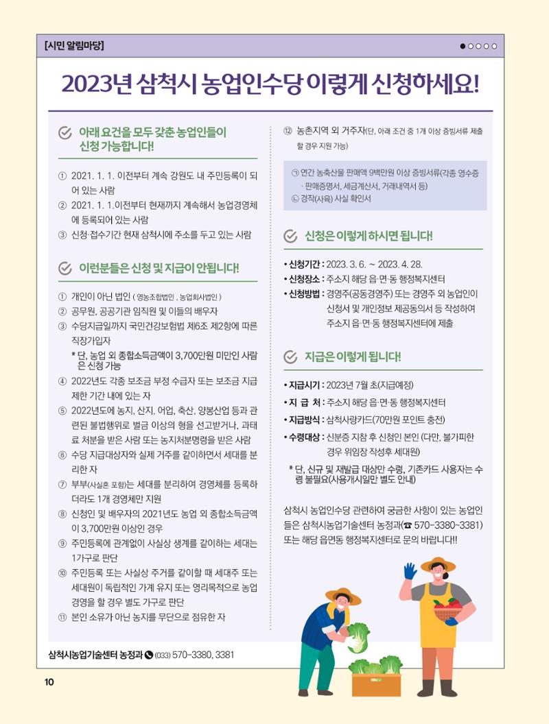 2023년 3월 삼척 시정소식지 10페이지