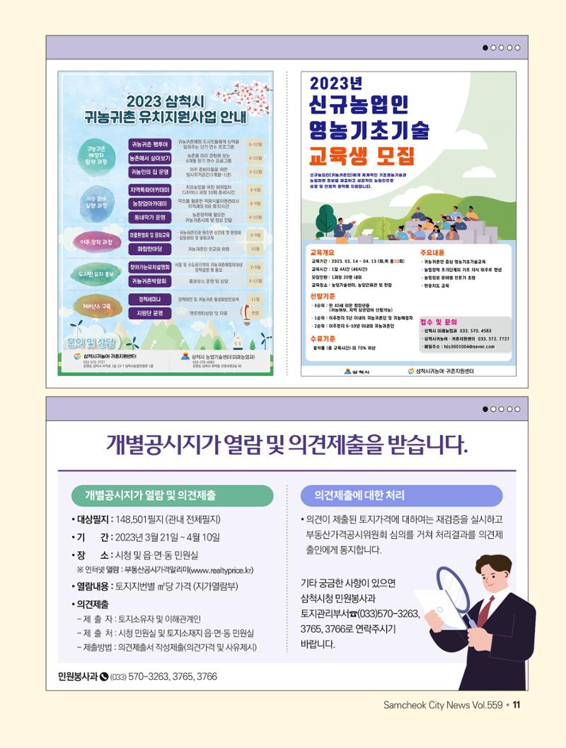 2023년 3월 삼척 시정소식지 11페이지