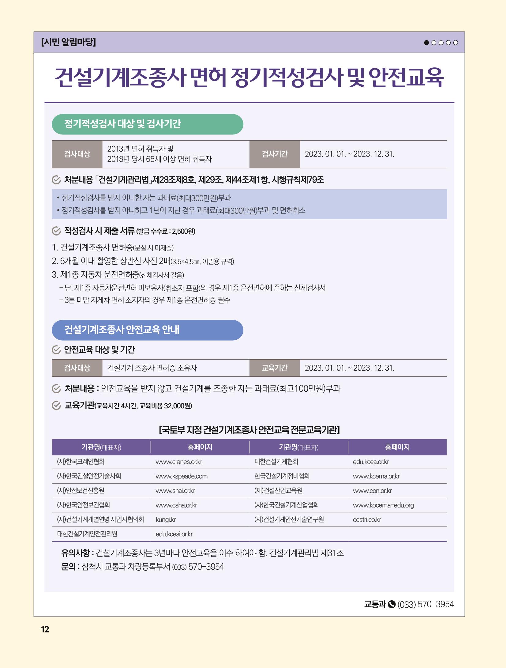 2023년 3월 삼척 시정소식지 12페이지