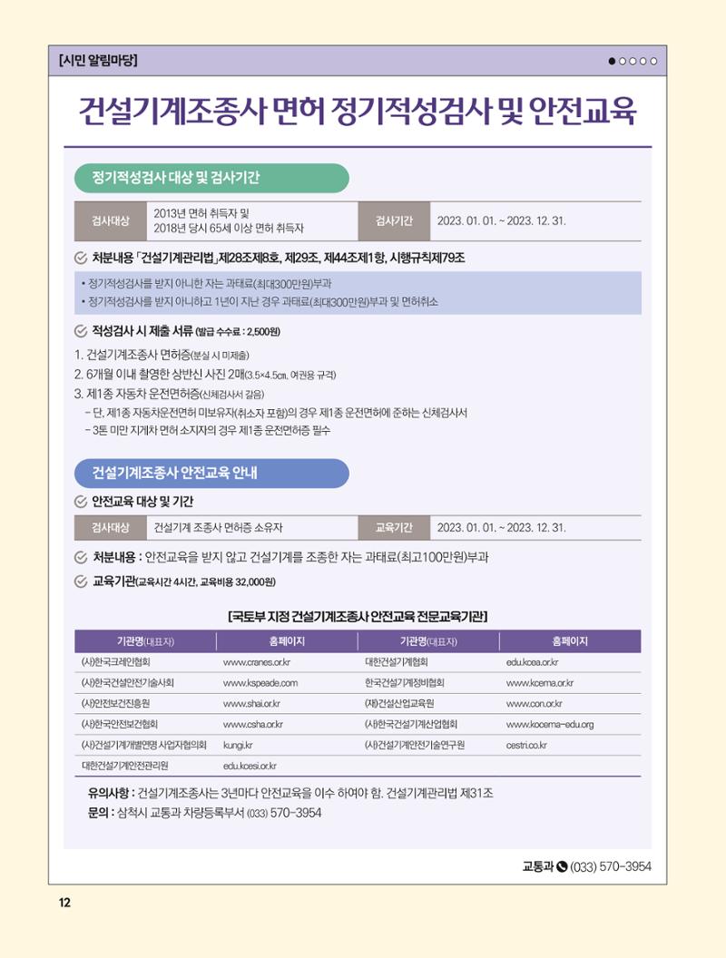 2023년 3월 삼척 시정소식지 12페이지