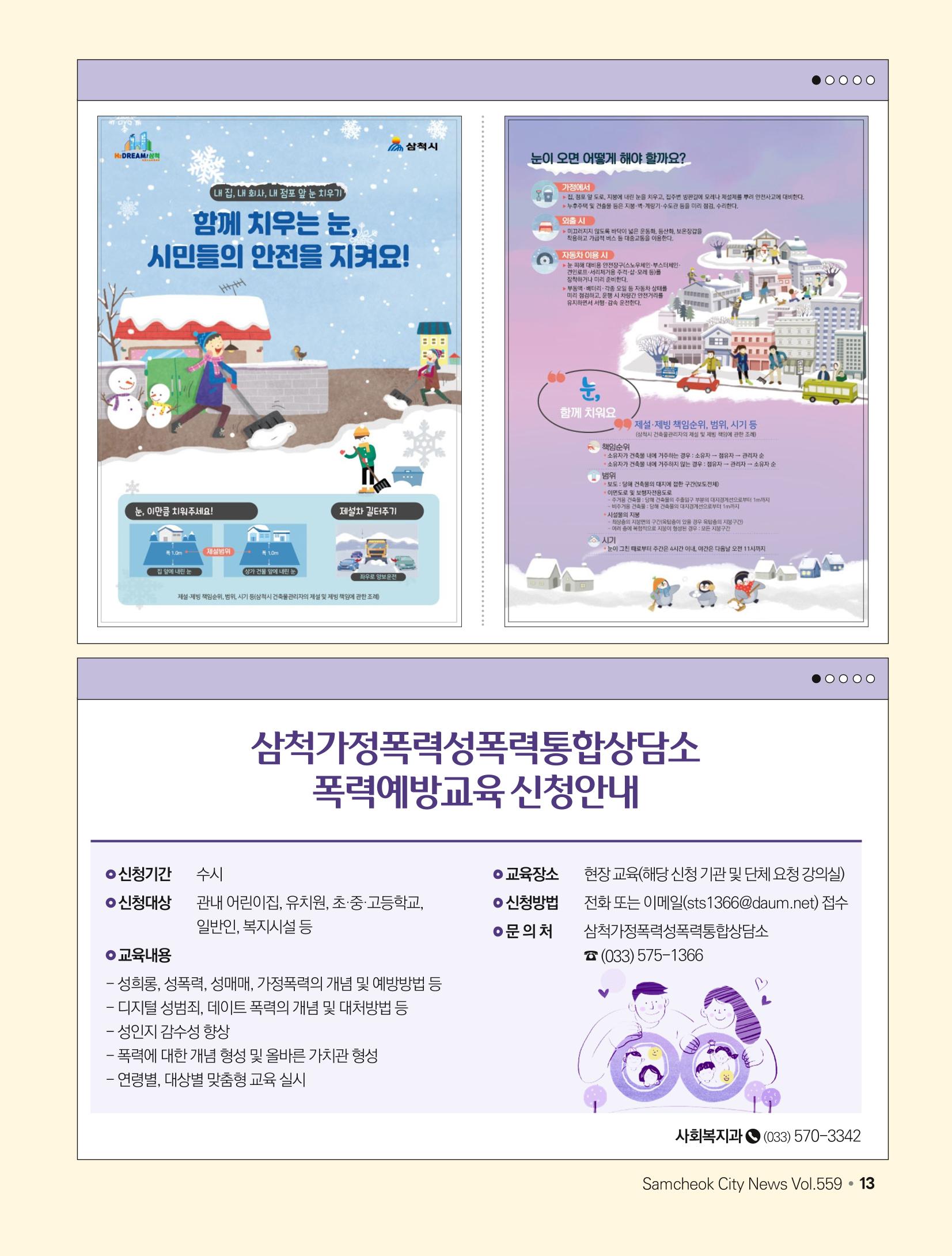 2023년 3월 삼척 시정소식지 13페이지