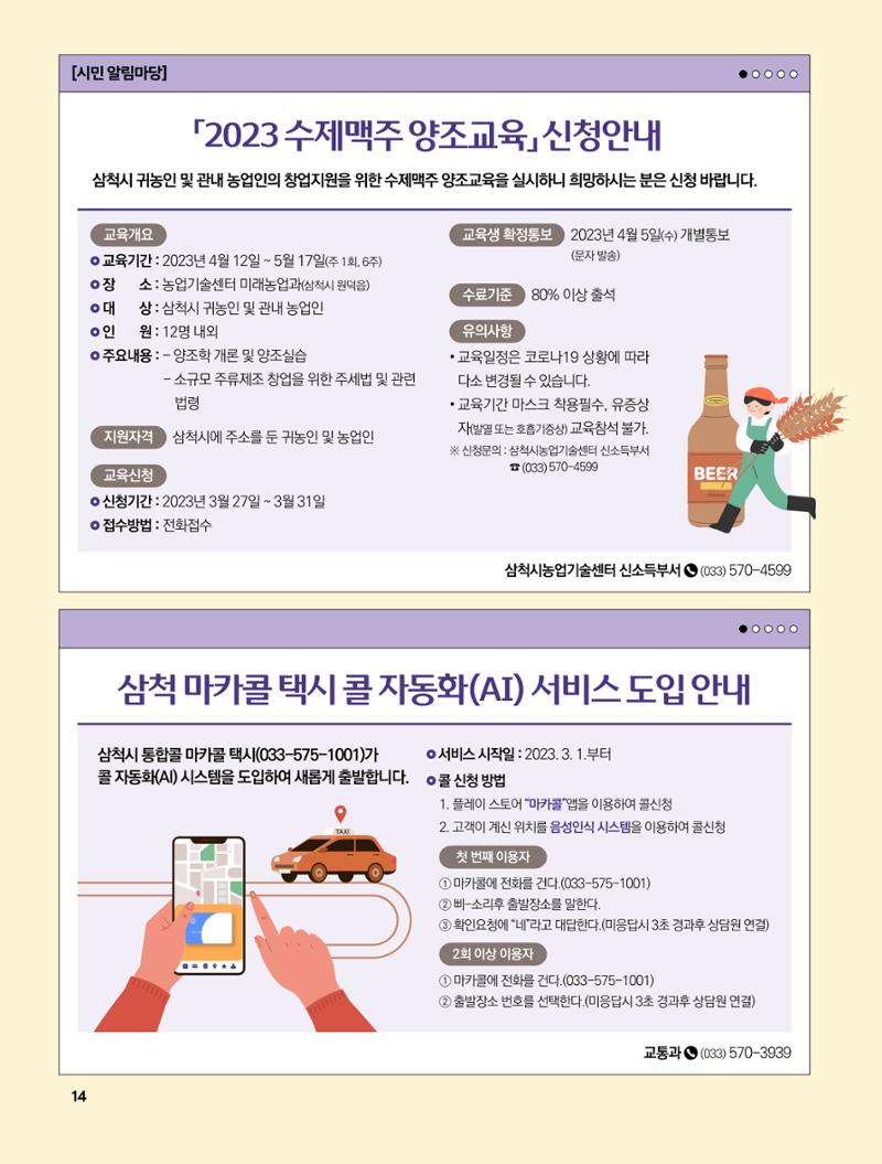 2023년 3월 삼척 시정소식지 14페이지