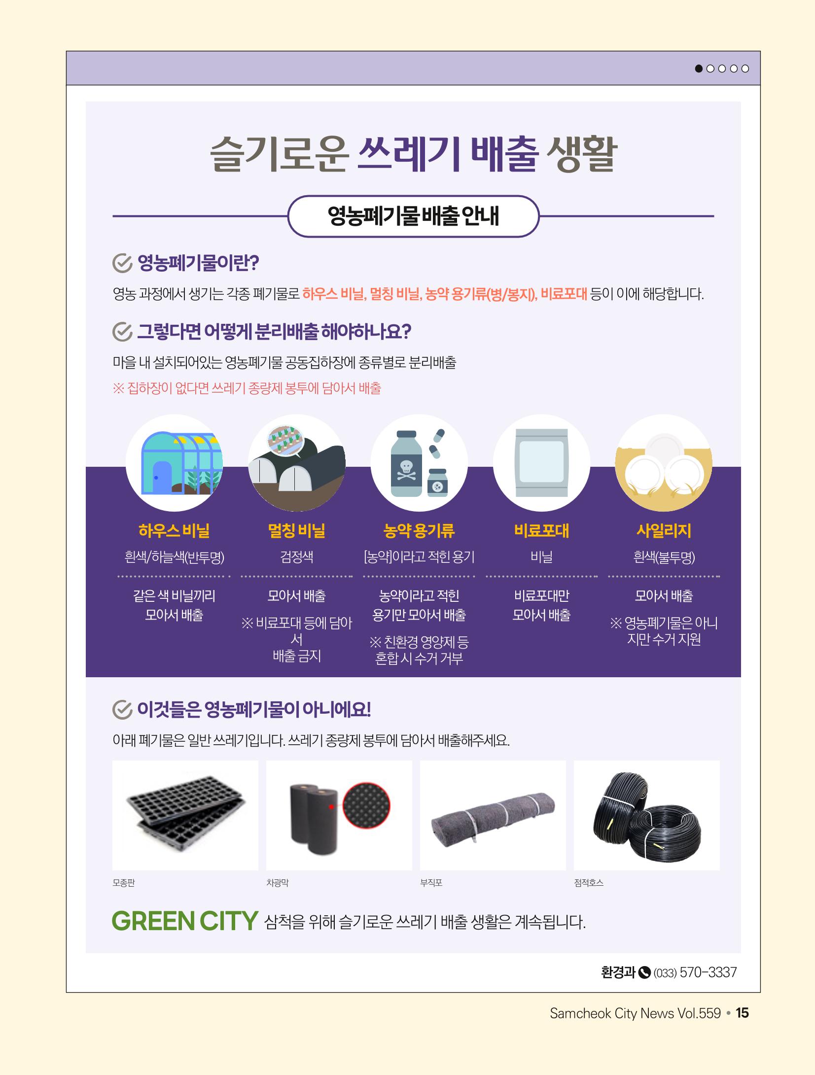 2023년 3월 삼척 시정소식지 15페이지
